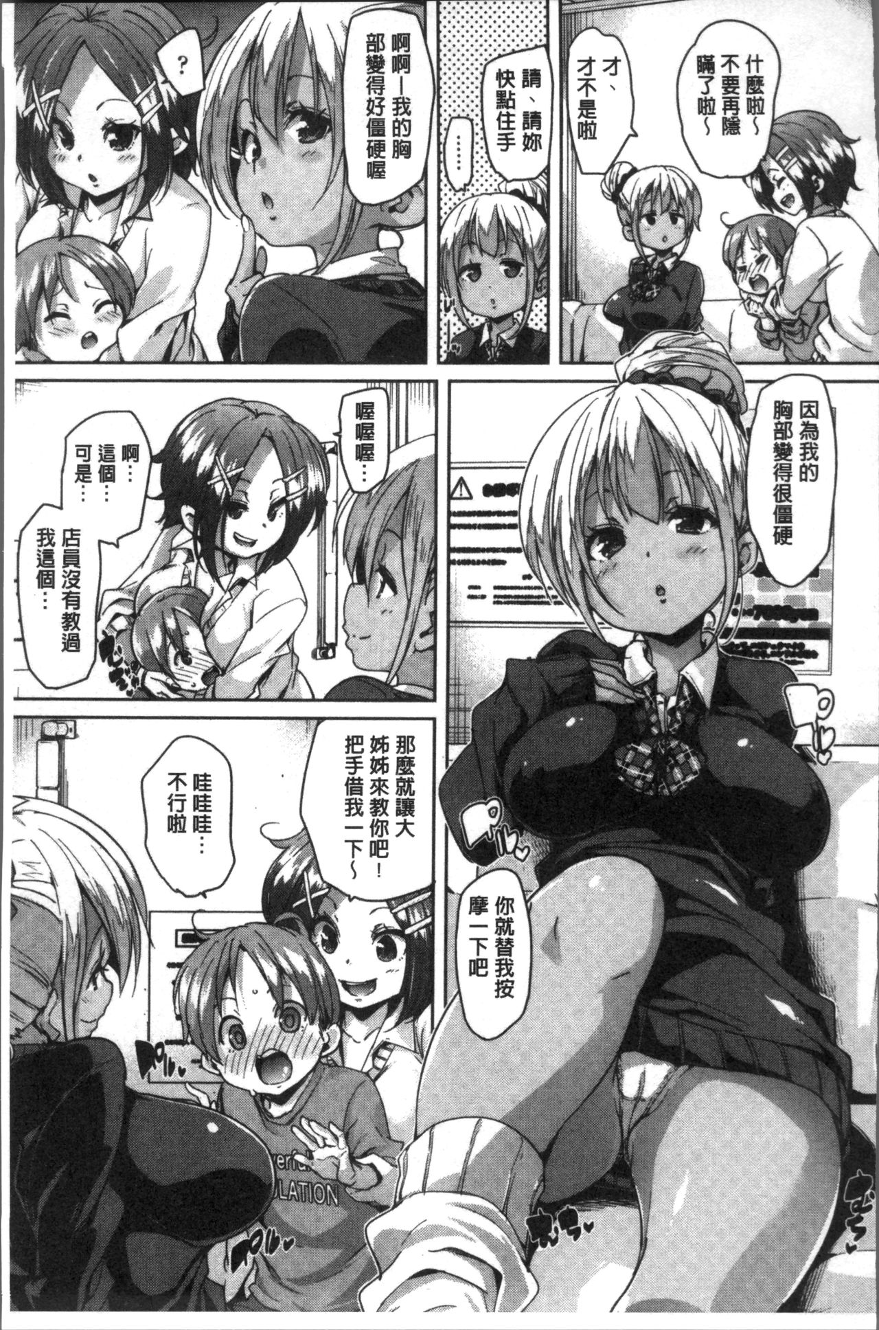 Gochisou-sama Deshita - Page 106