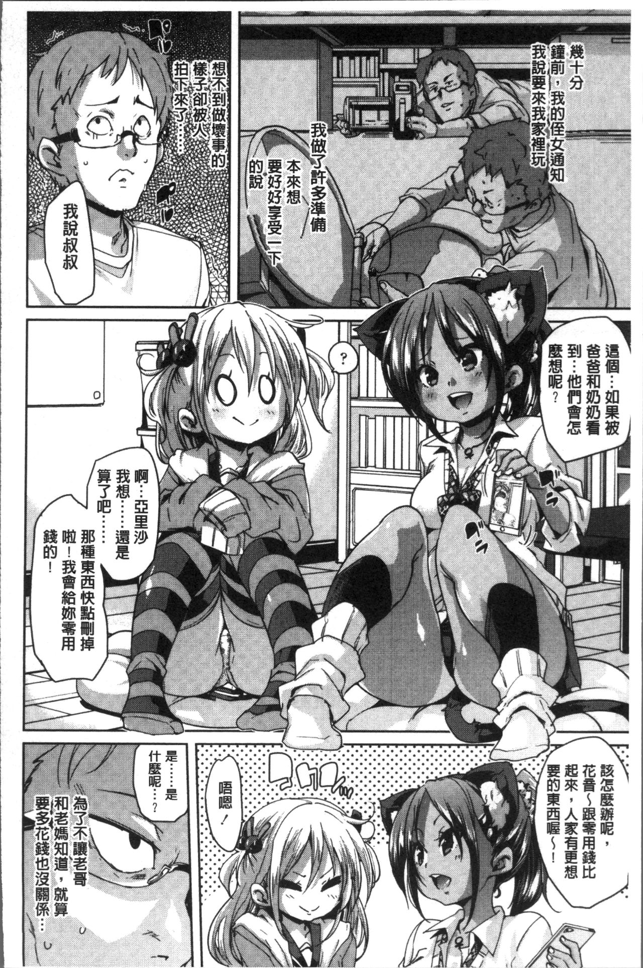 Gochisou-sama Deshita - Page 127