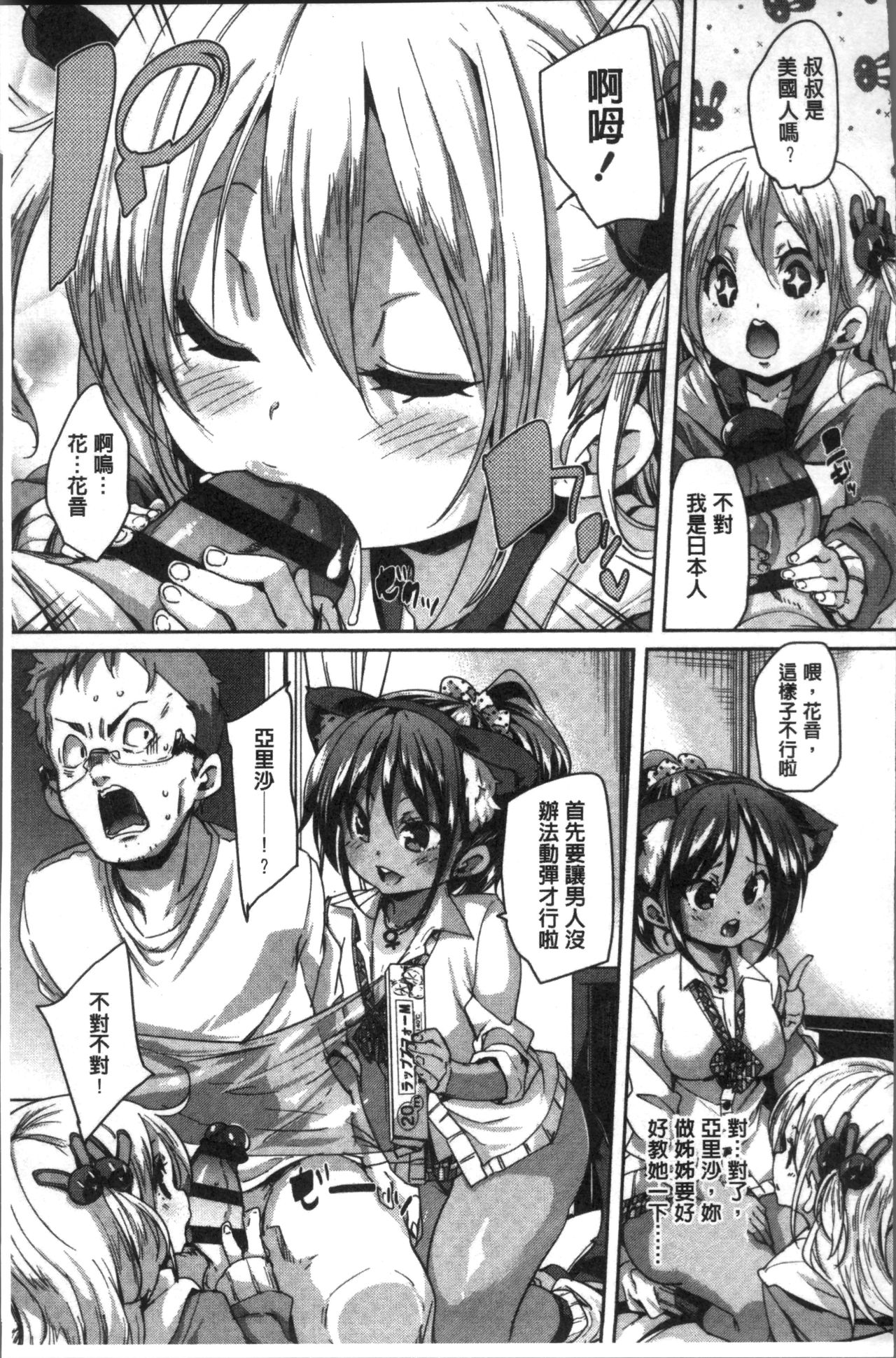 Gochisou-sama Deshita - Page 130