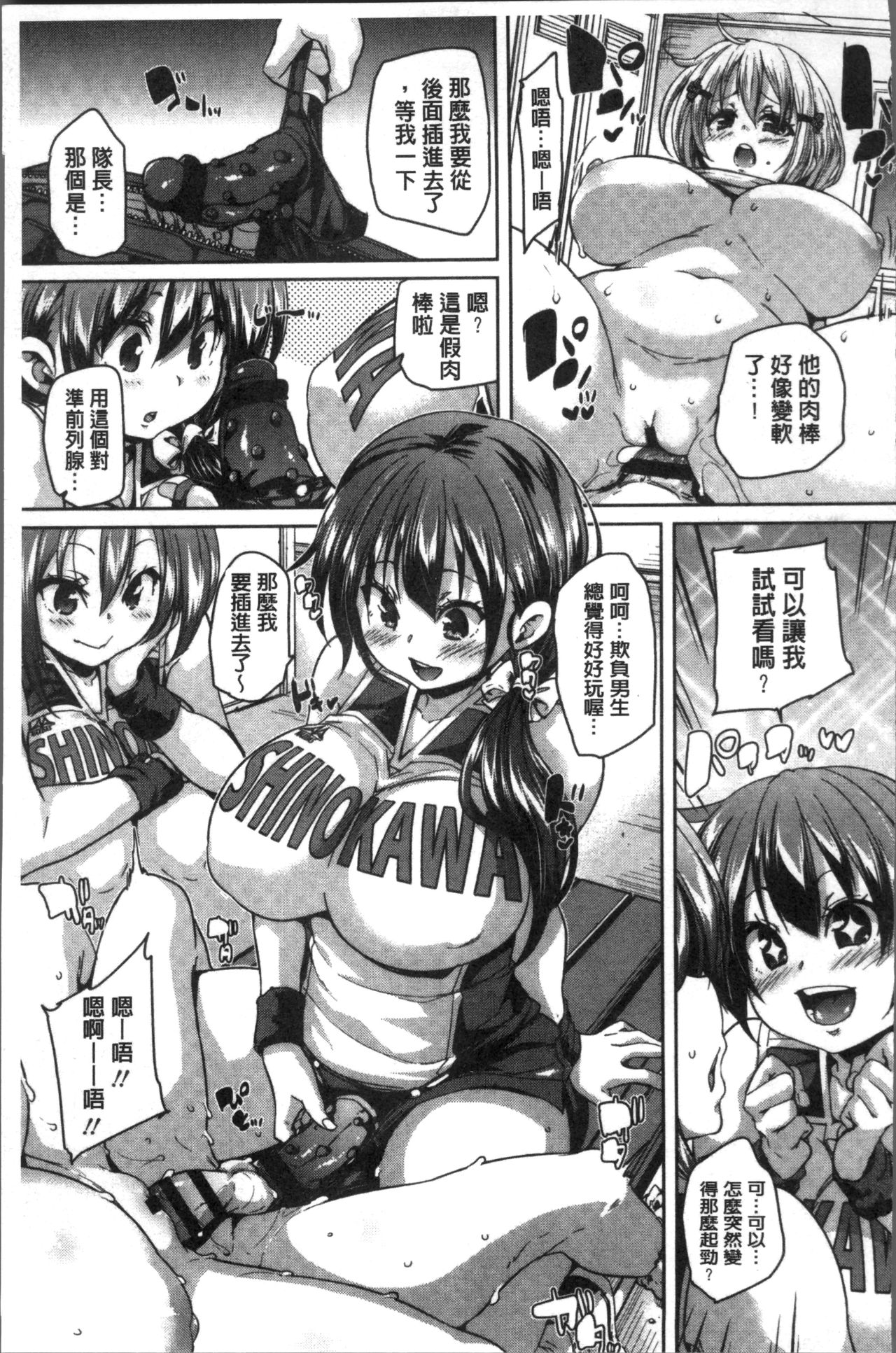Gochisou-sama Deshita - Page 158