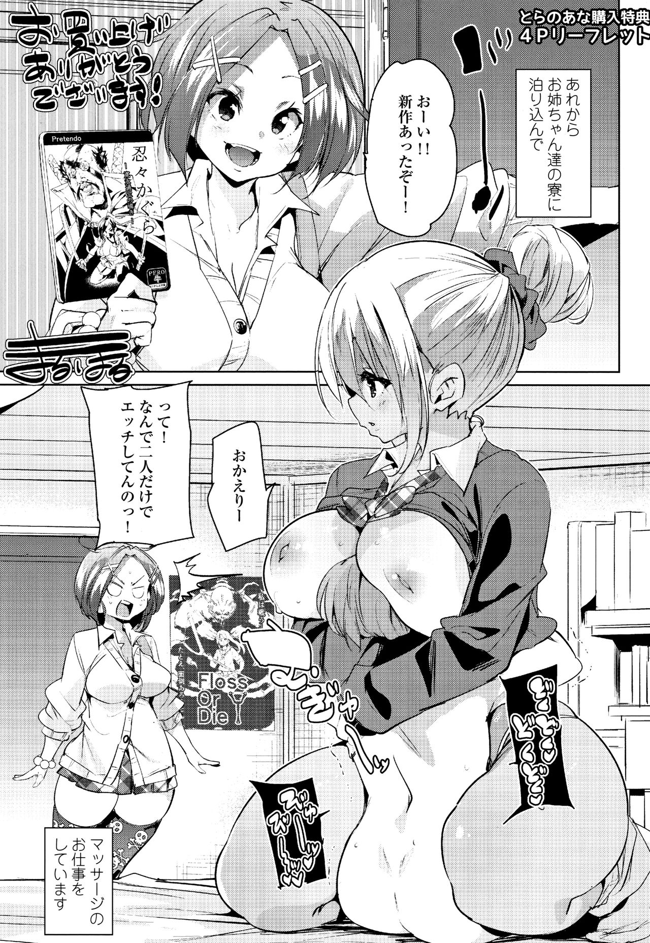 Gochisou-sama Deshita - Page 200