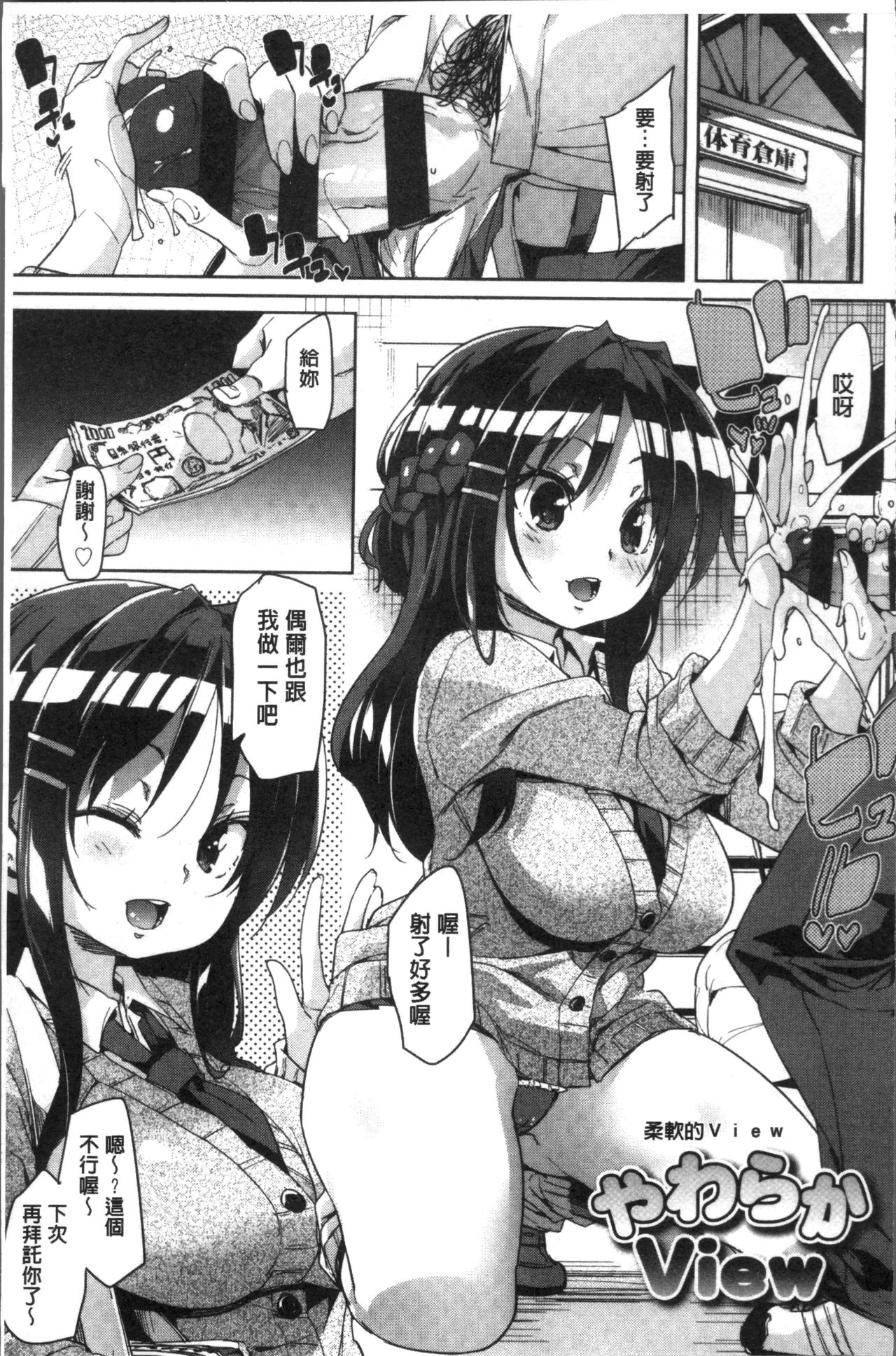 Gochisou-sama Deshita - Page 56