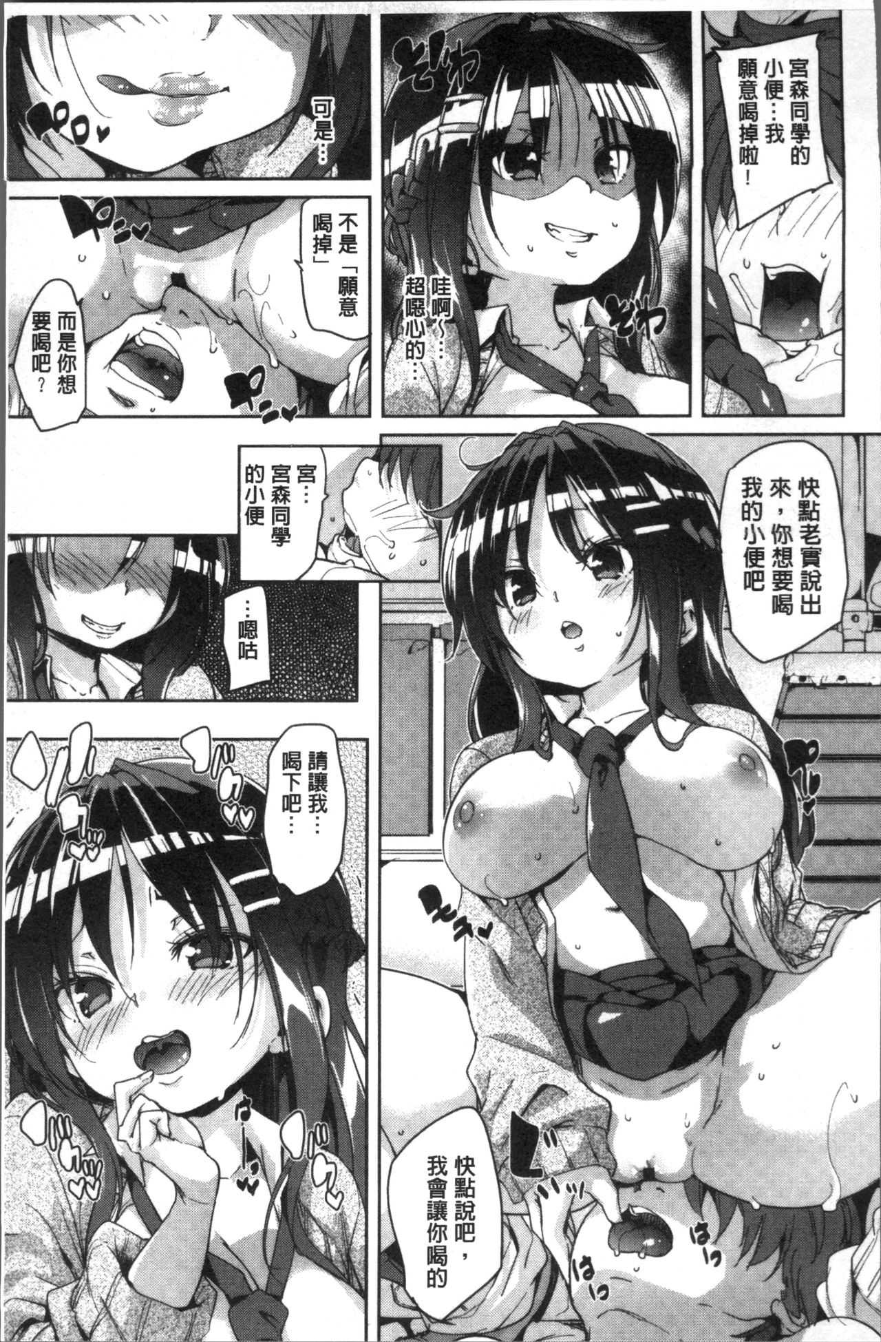 Gochisou-sama Deshita - Page 68