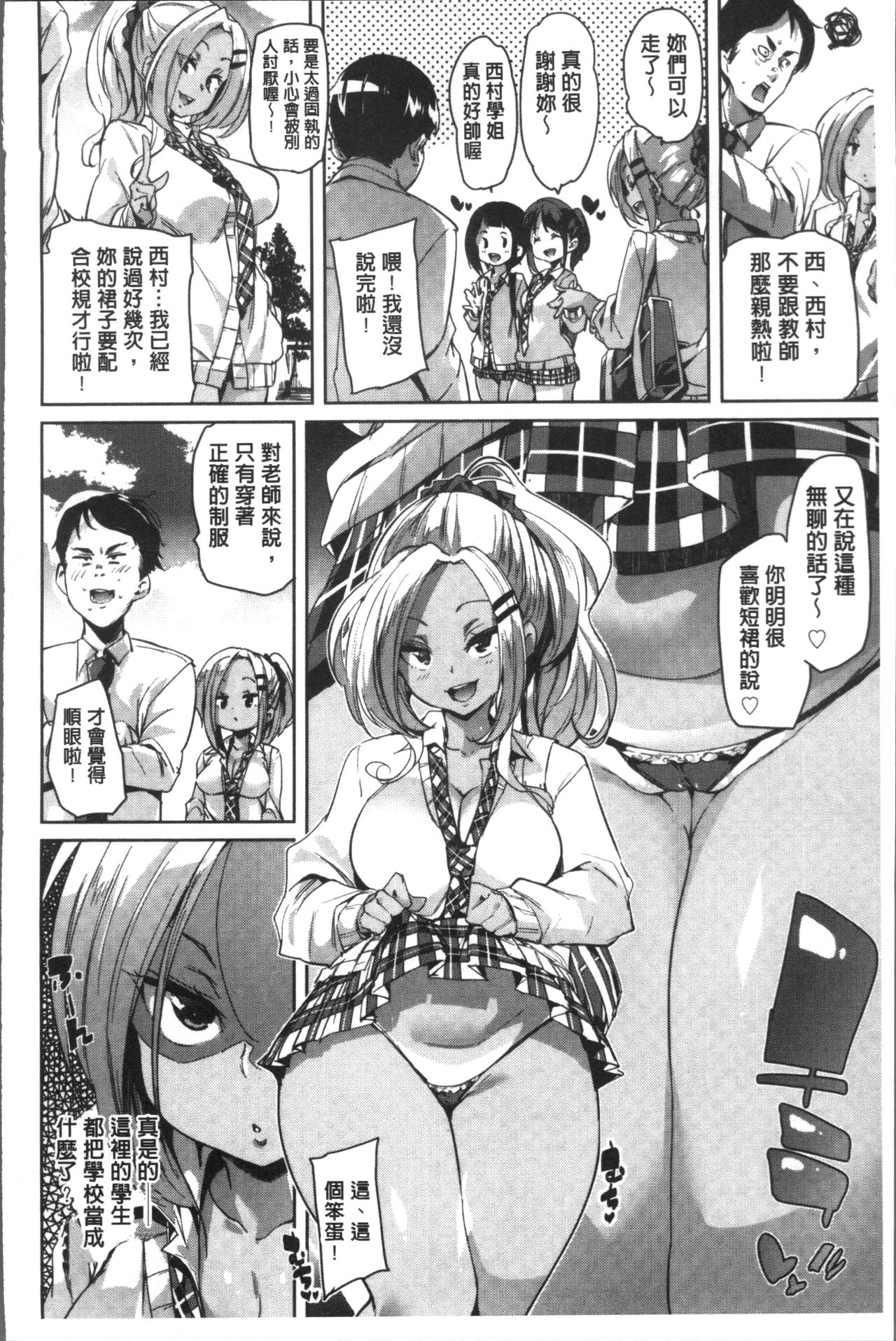 Gochisou-sama Deshita - Page 79