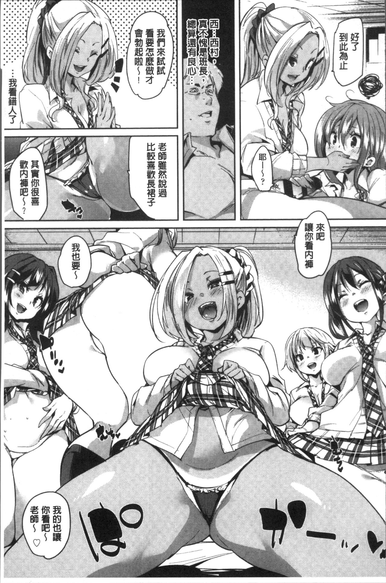 Gochisou-sama Deshita - Page 84