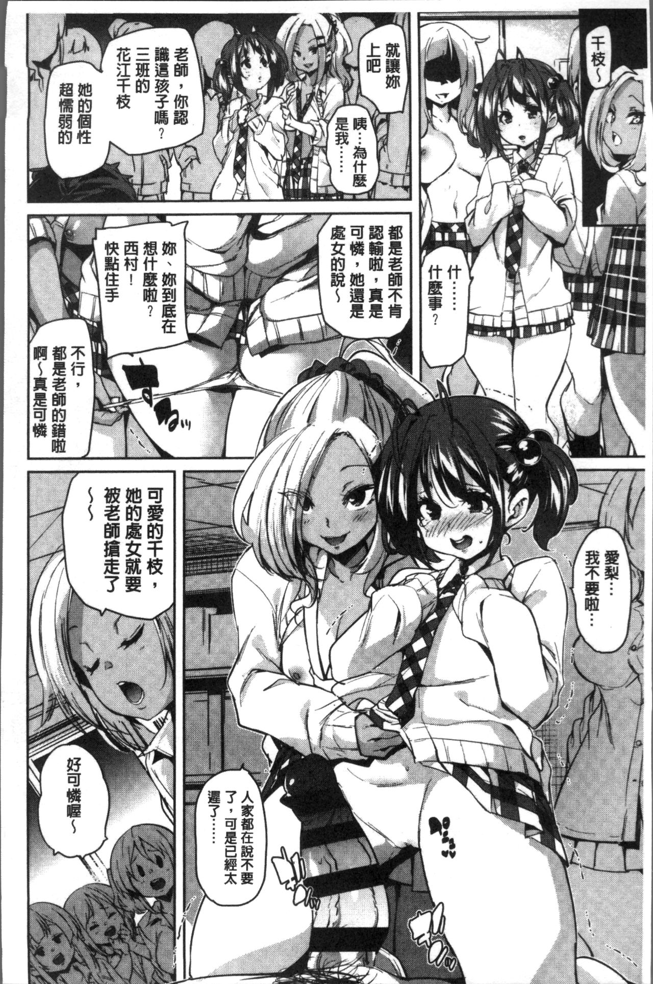 Gochisou-sama Deshita - Page 89