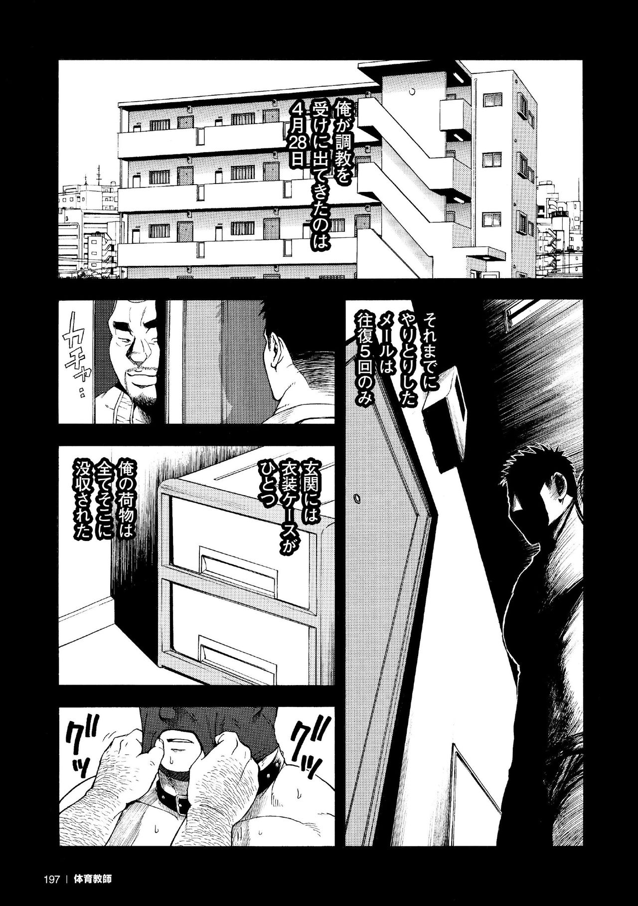 G.W. -Golden Week- - Page 14