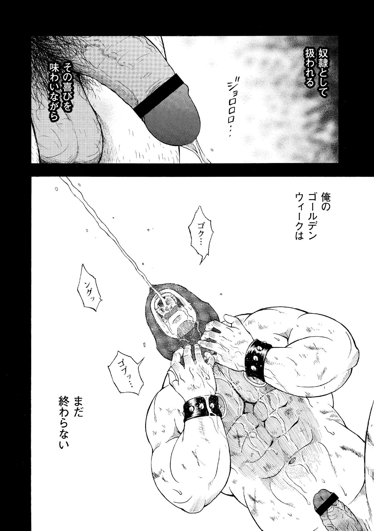 G.W. -Golden Week- - Page 25