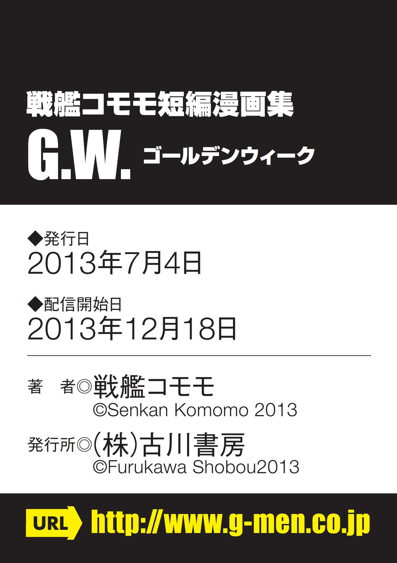G.W. -Golden Week- - Page 65
