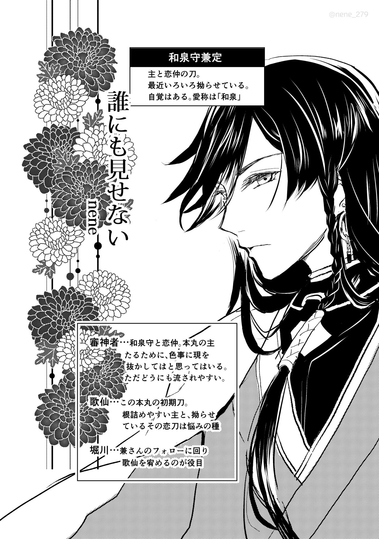 刀さに合同本 兼さにパート - Page 17