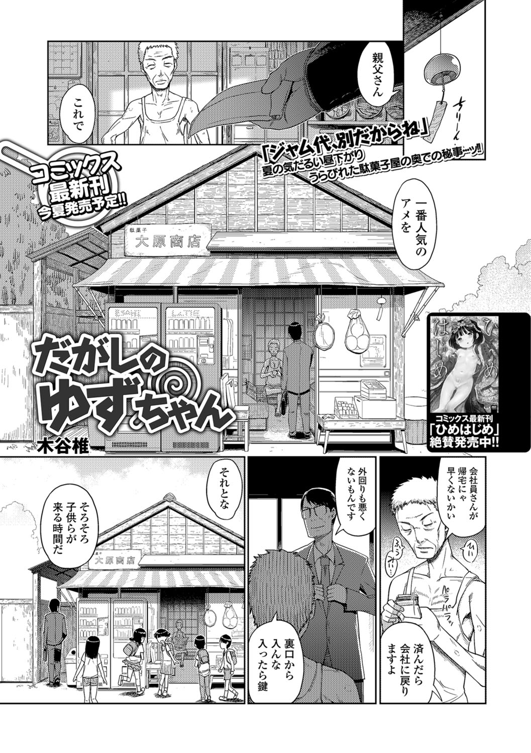 COMIC Mate Legend Vol. 22 2018-08 - Page 72