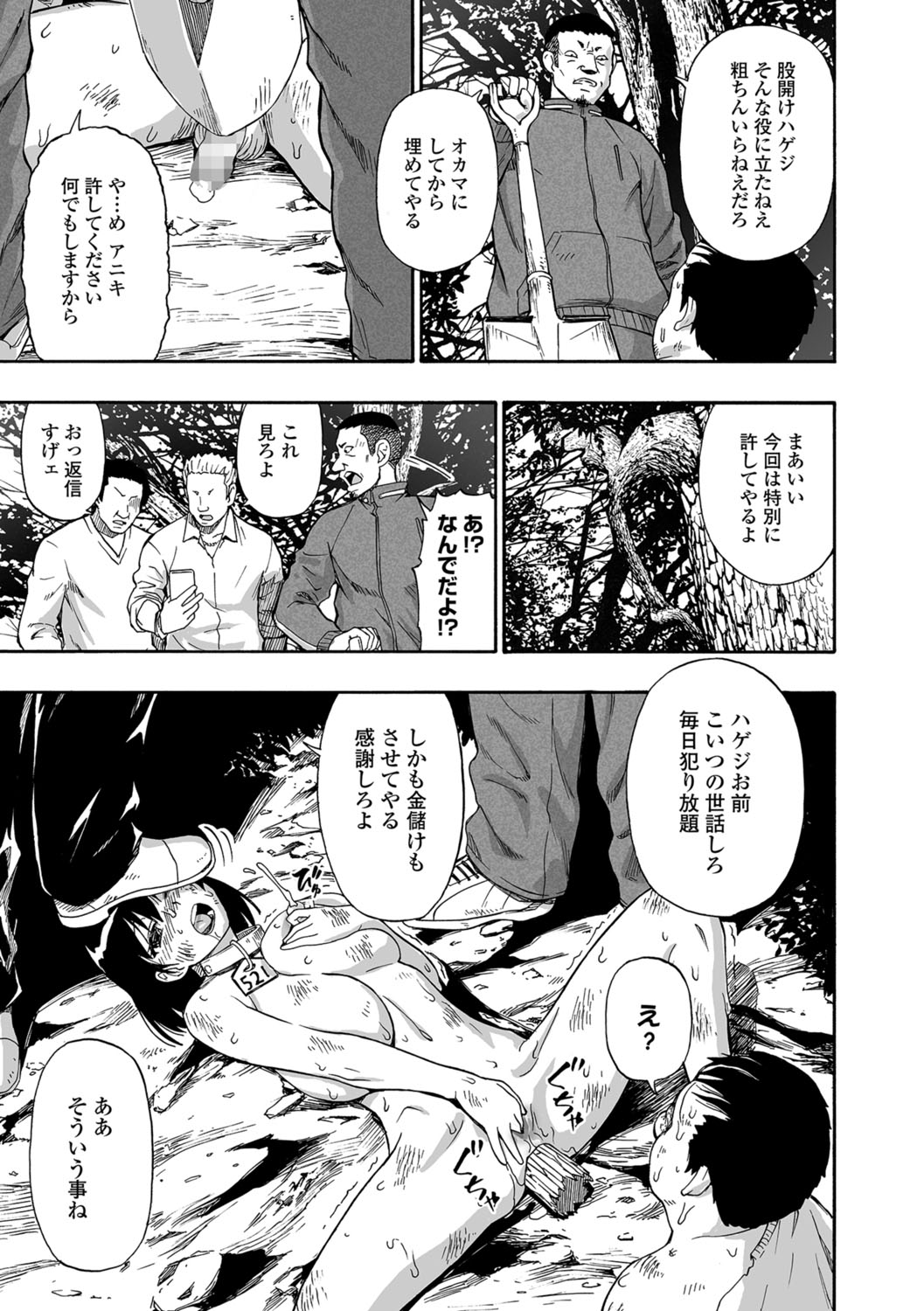 Gusha no Ishi Ch.1-8 - Page 151