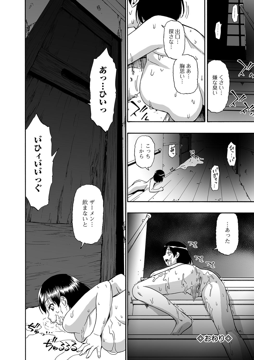 Gusha no Ishi Ch.1-8 - Page 86