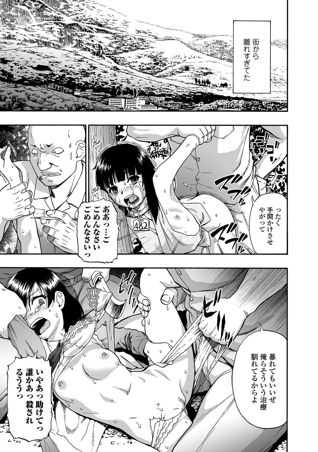 Gusha no Ishi Ch.1-8 - Page 9