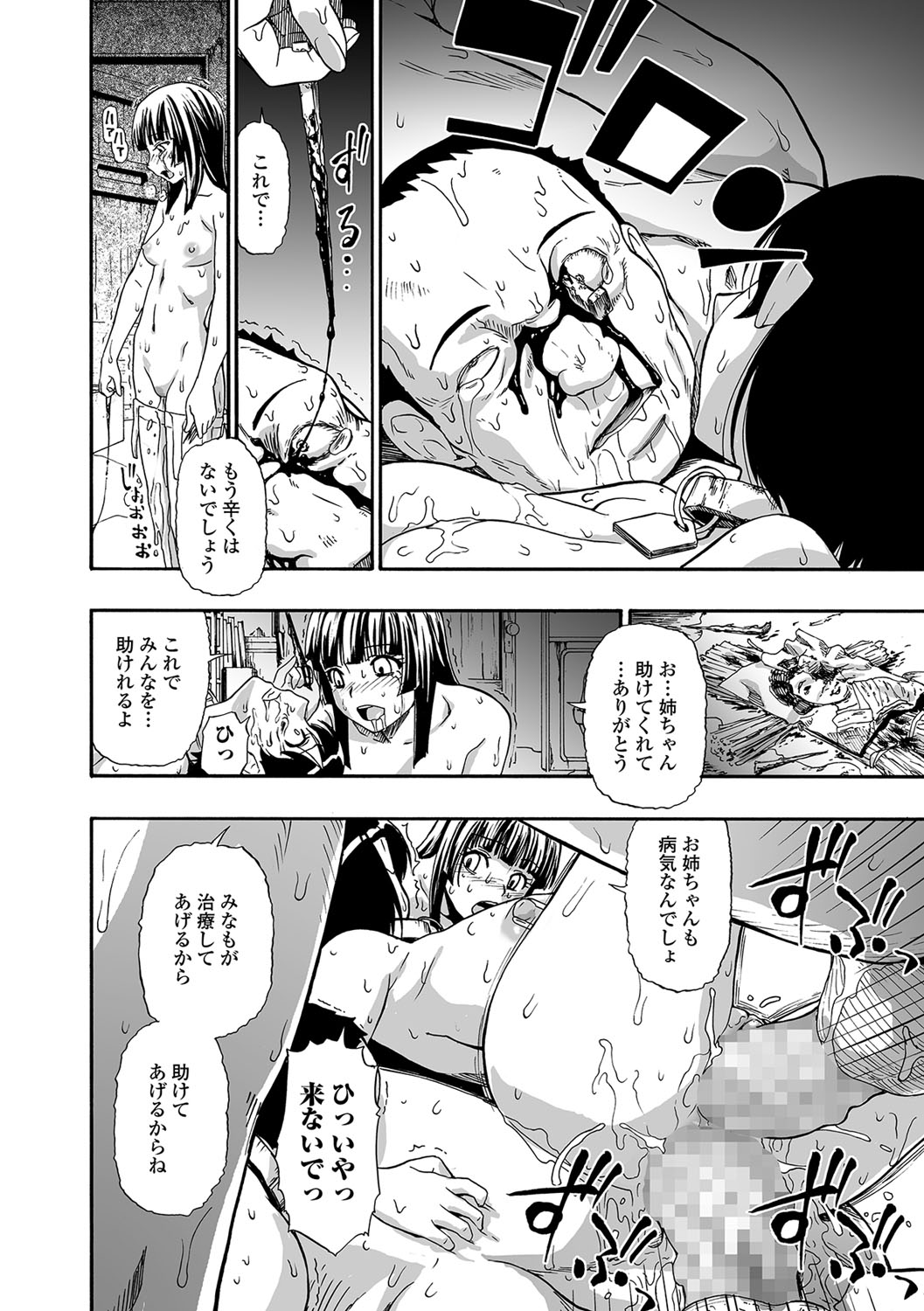 Gusha no Ishi Ch.1-8 - Page 98