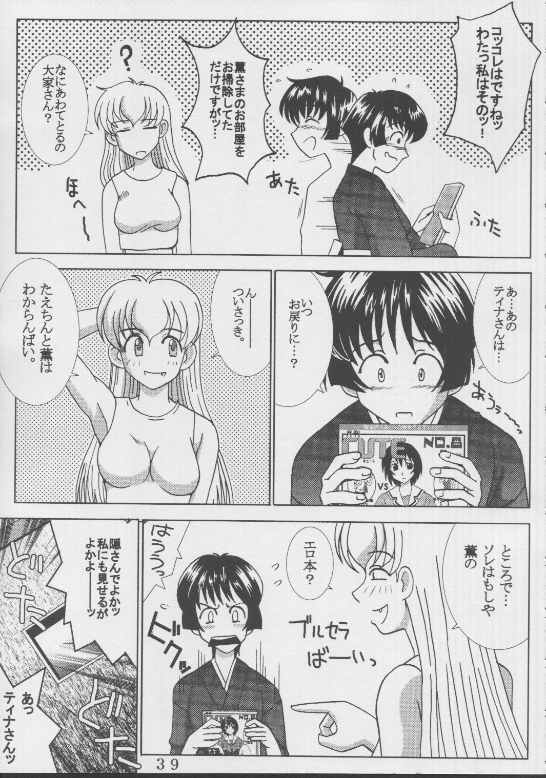 Ai Dashi 4 - Page 40
