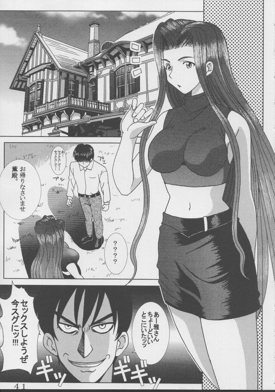 Ai Dashi 4 - Page 42