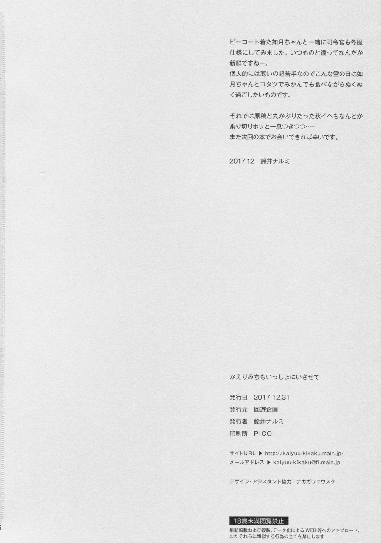 Kaerimichi mo Issho ni Isasete - Page 25
