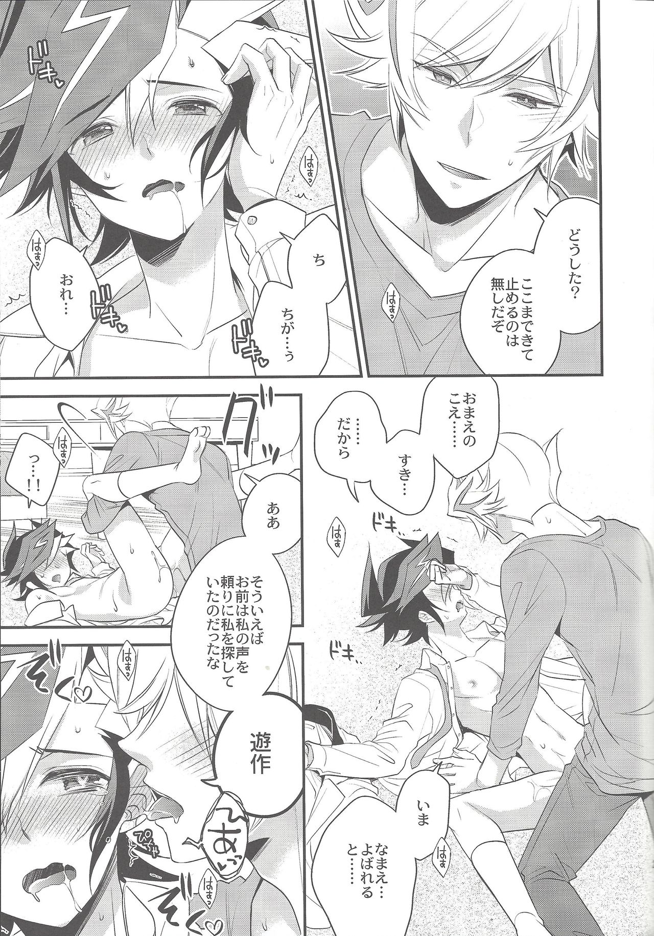 Sono Koe de Na o Yonde - Page 24