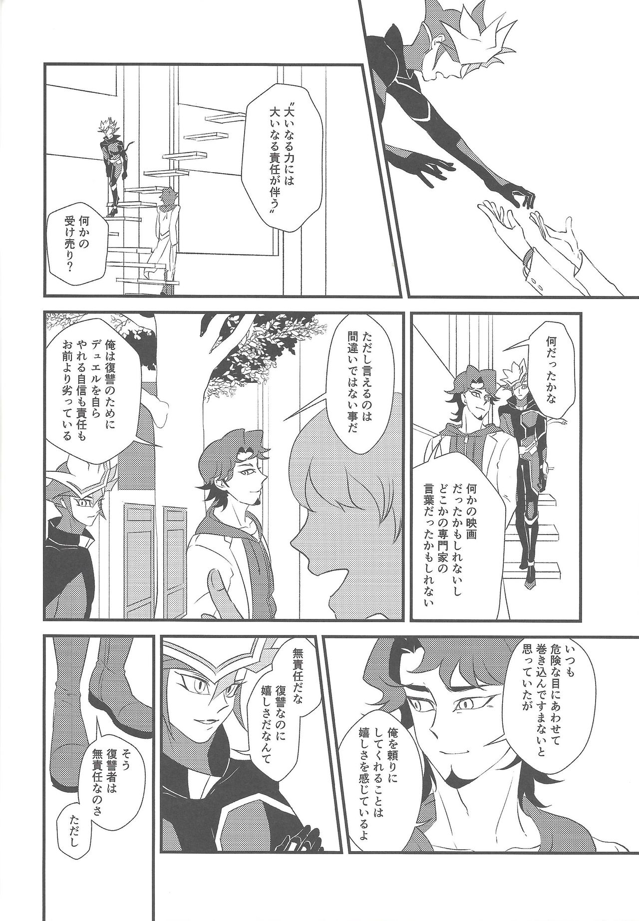 Kamisamahotokesamakusanagisama - Page 11