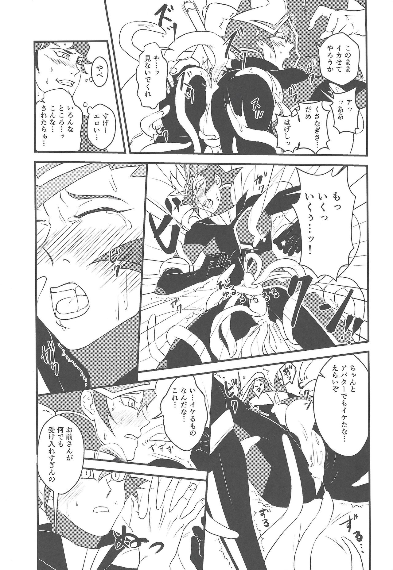 Kamisamahotokesamakusanagisama - Page 20