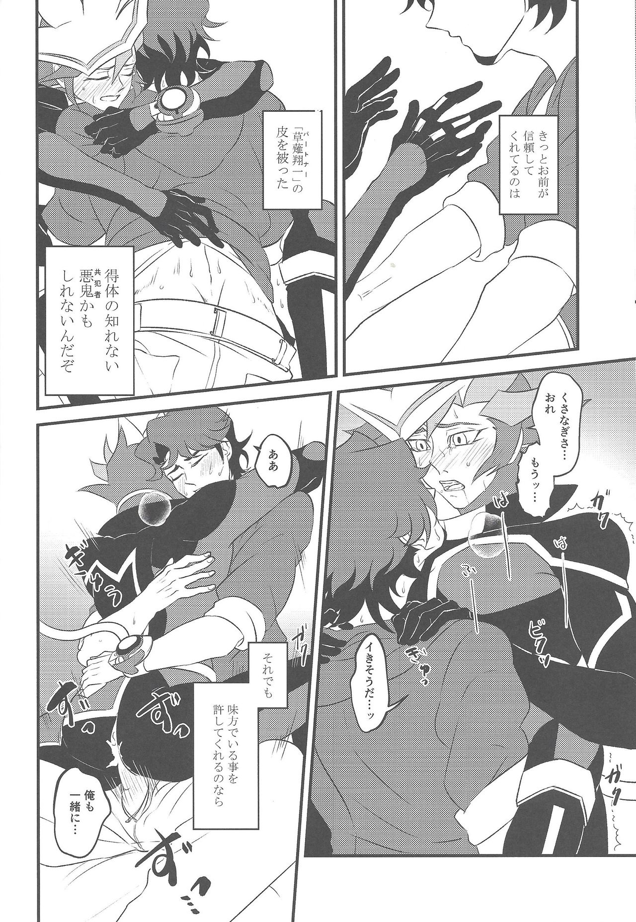 Kamisamahotokesamakusanagisama - Page 29