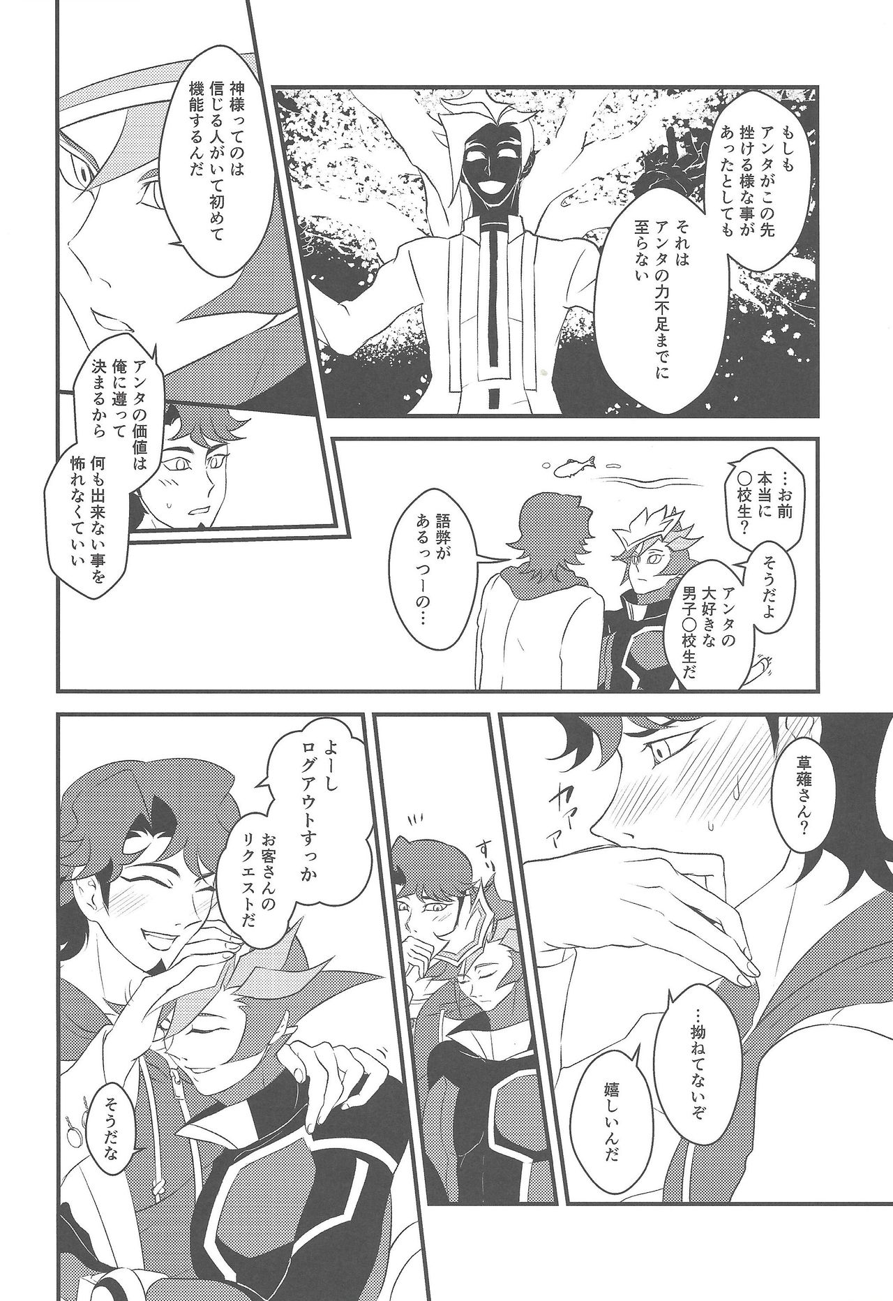 Kamisamahotokesamakusanagisama - Page 33
