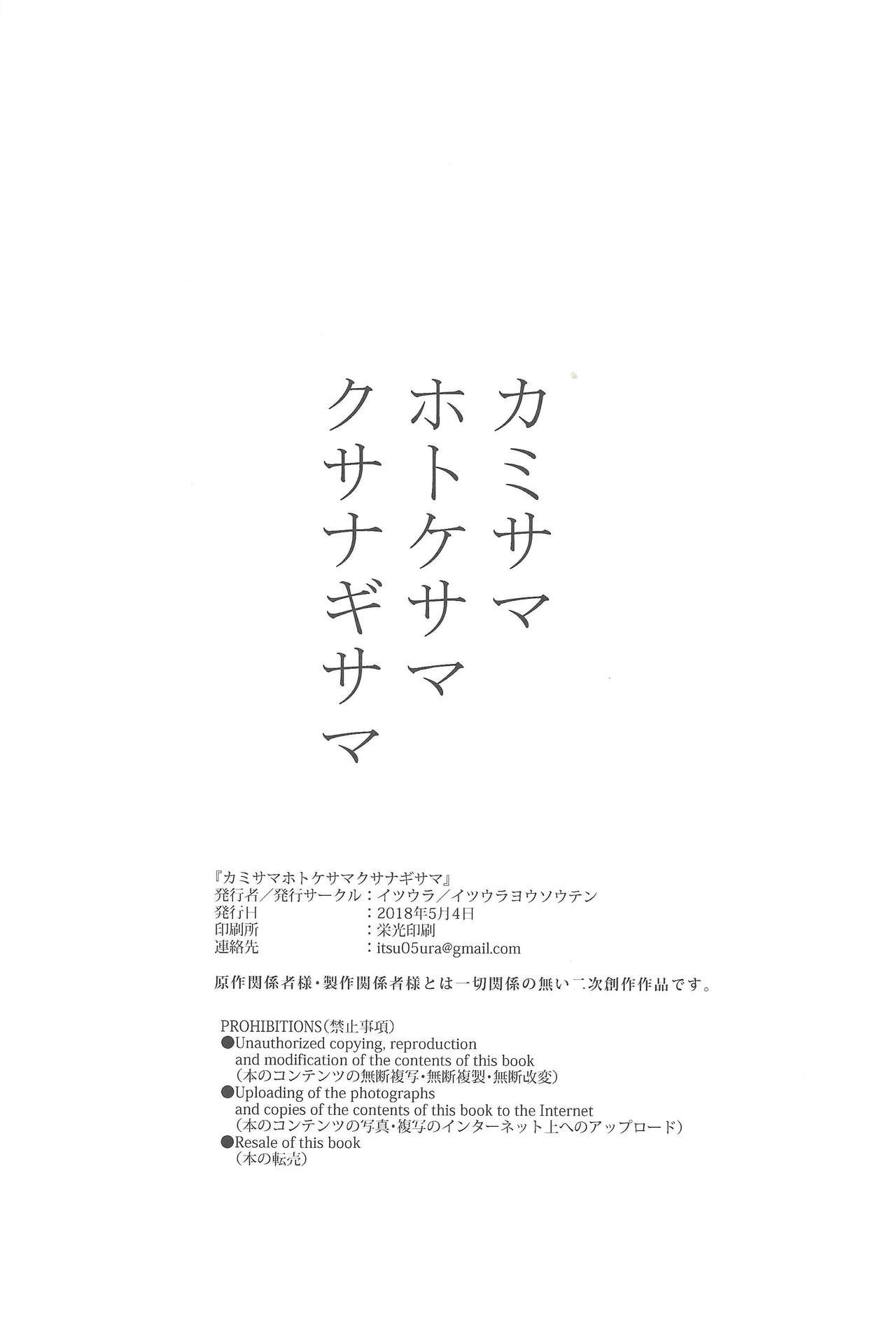 Kamisamahotokesamakusanagisama - Page 37