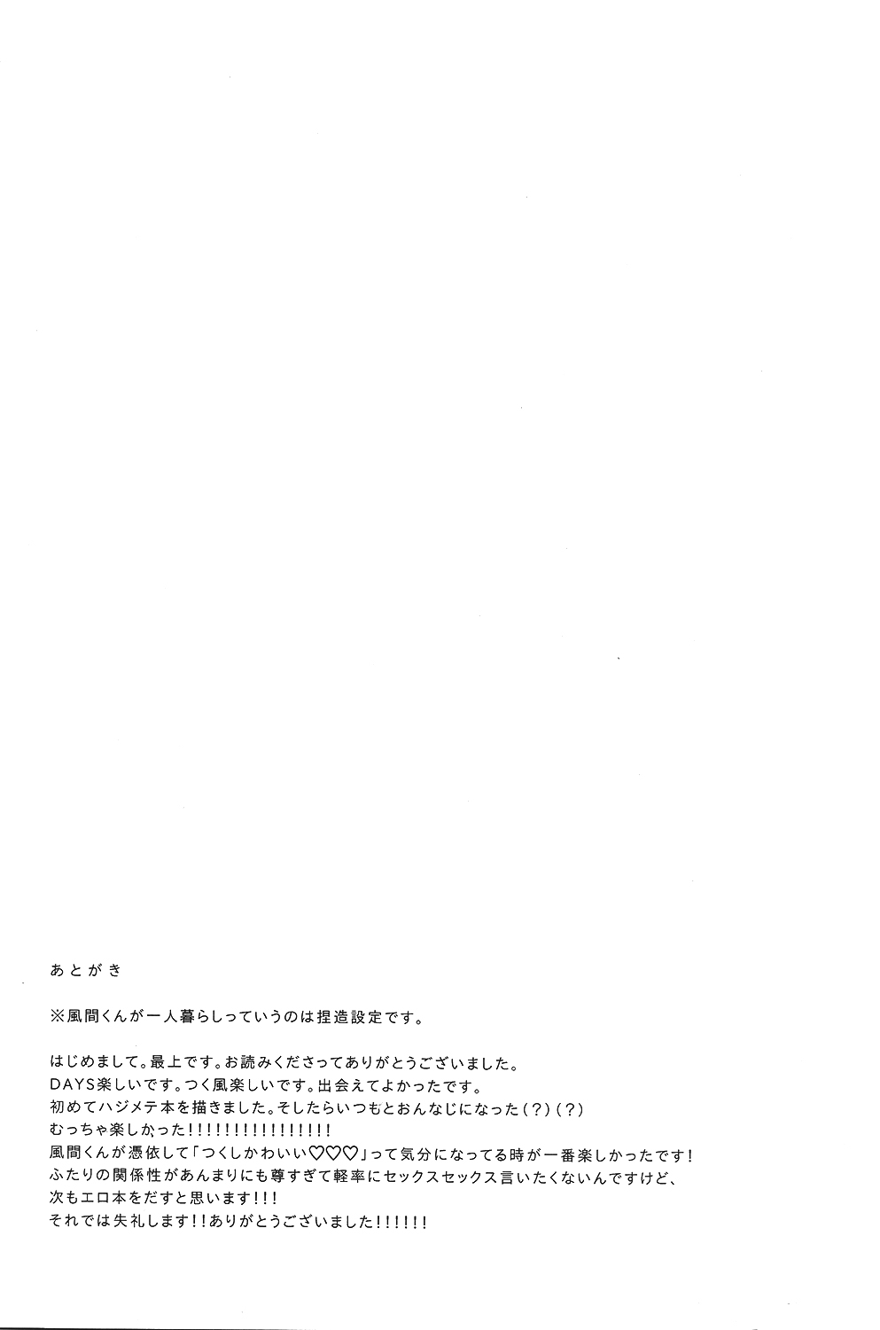Hatsukoi Soda - Page 32