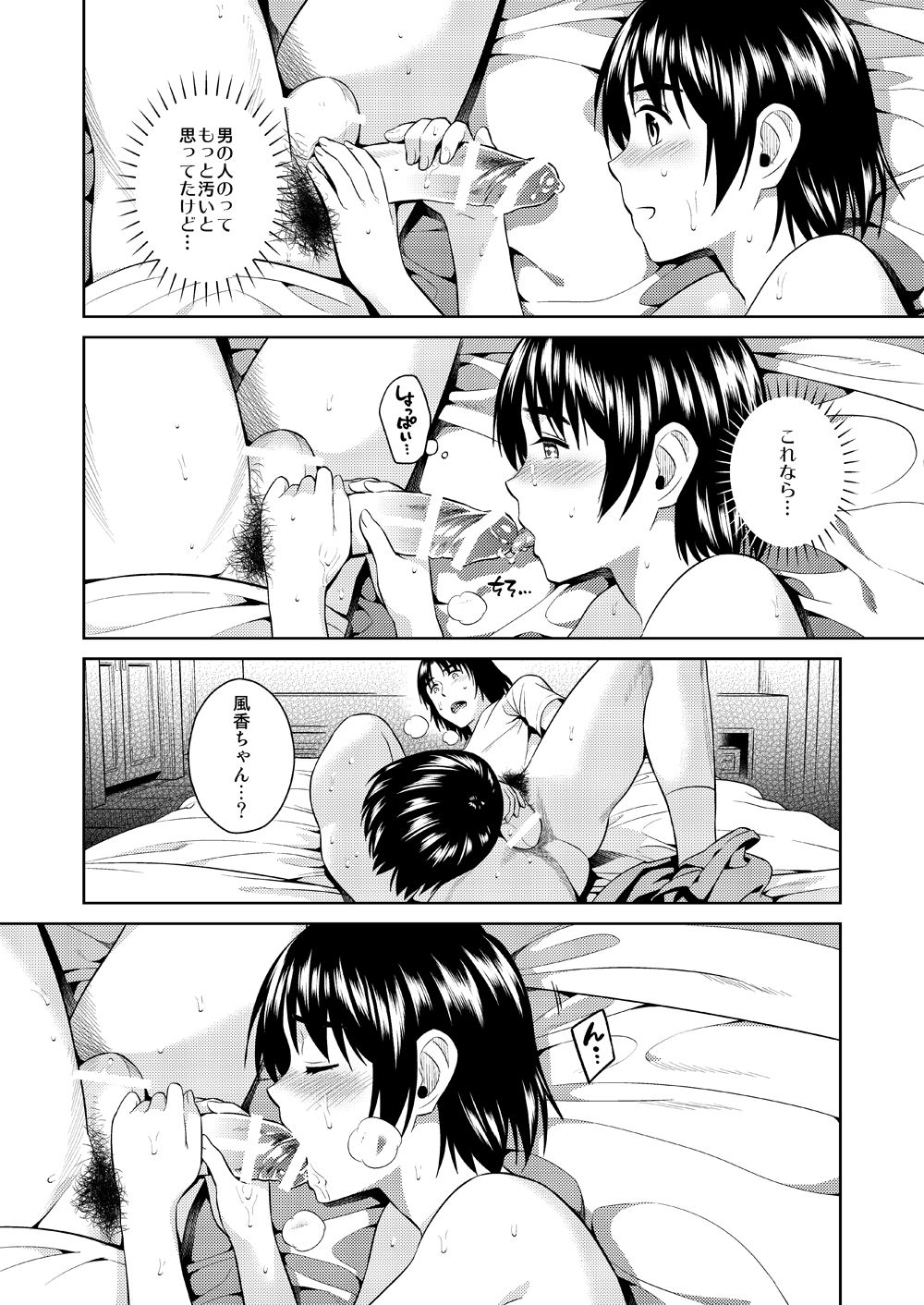 Amanatsu - Sweet Rainy Girly Summer - Page 18