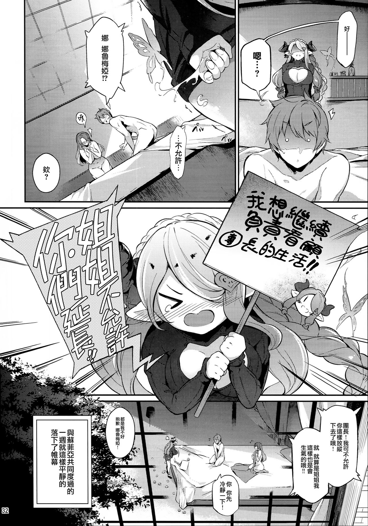 Zeen no Seijo - Page 32