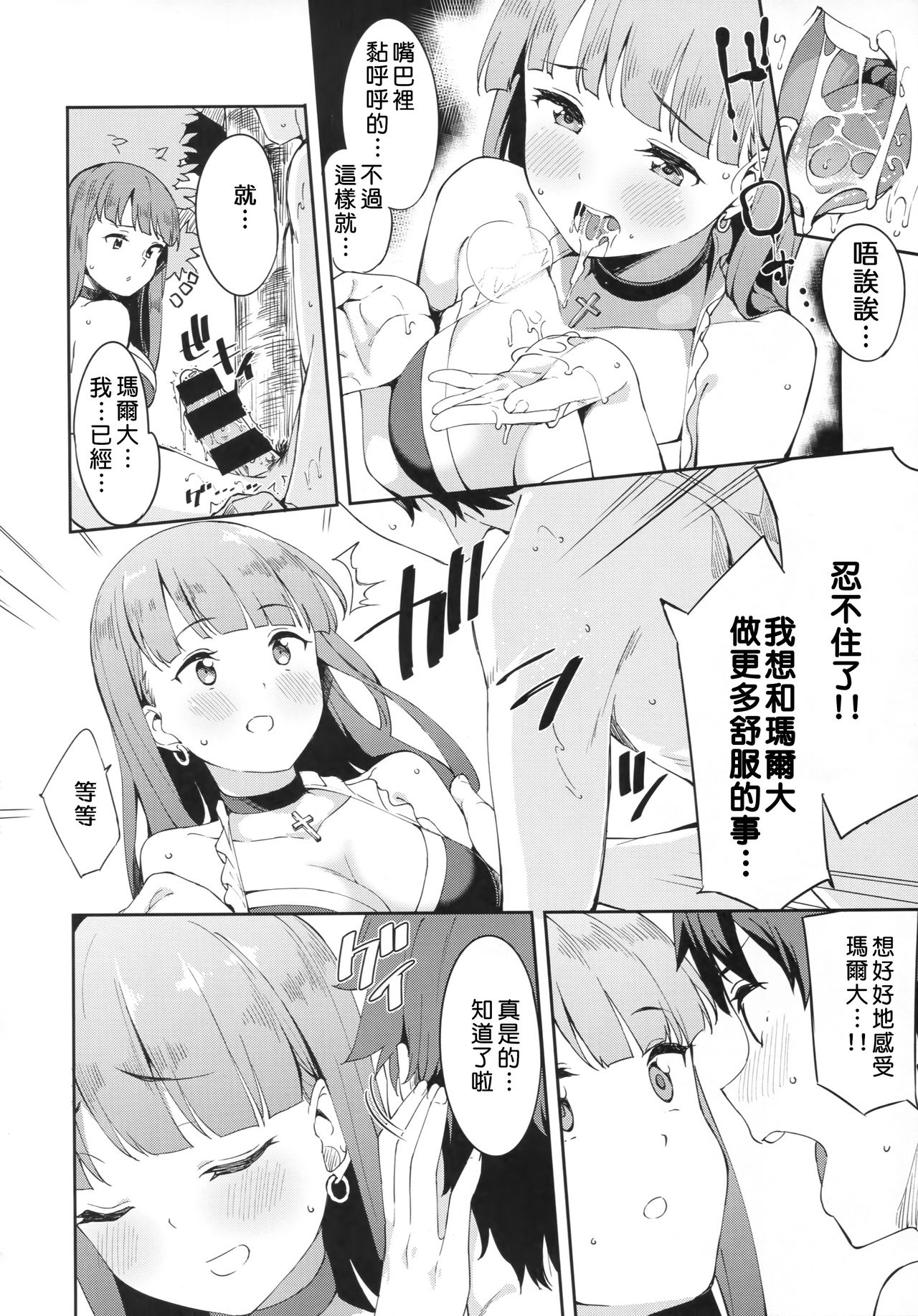 Seijo Martha no Zenryoku Kaihou!? - Page 11