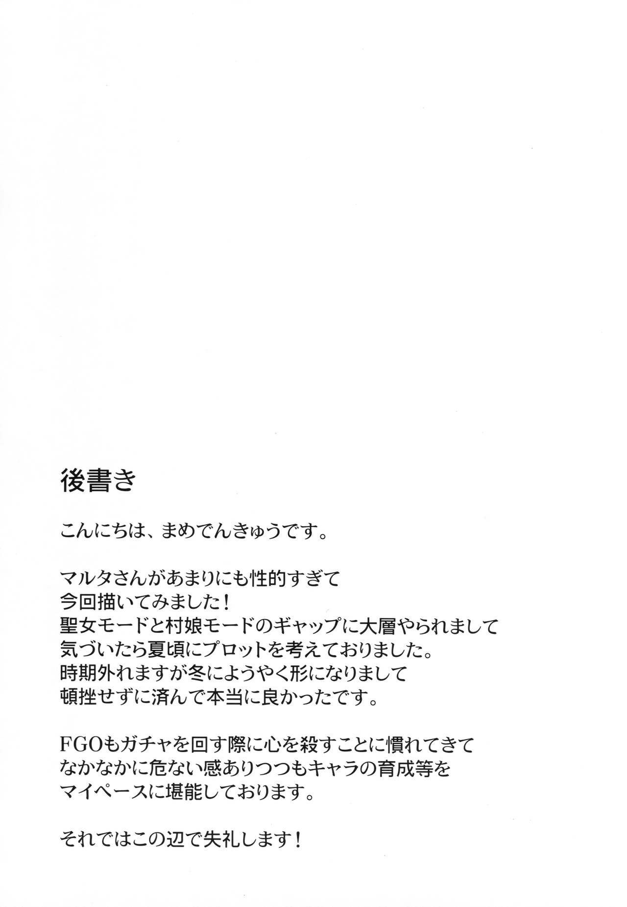 Seijo Martha no Zenryoku Kaihou!? - Page 24