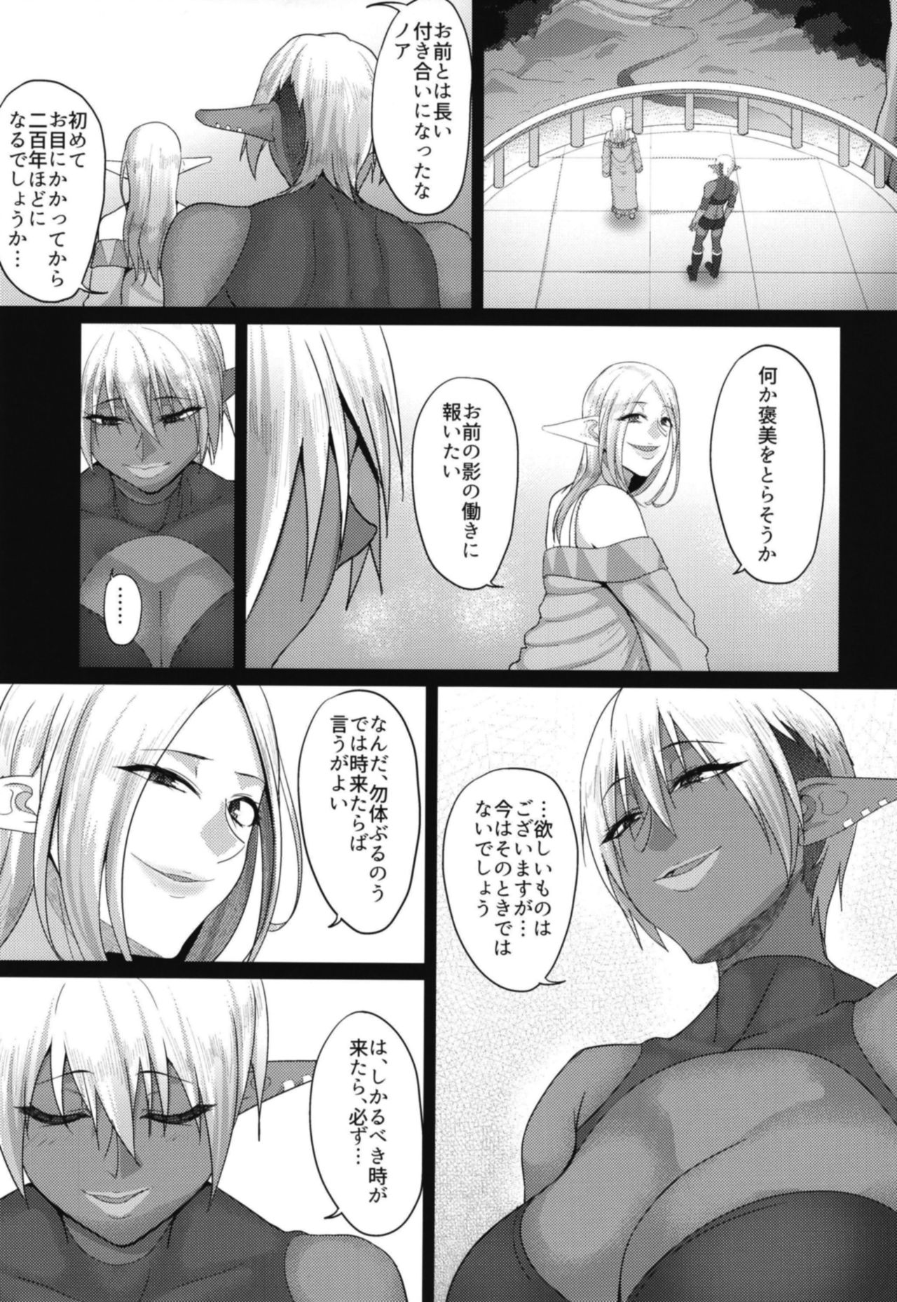 Takabisha Elf Kyousei Konin!! 3 - Page 11