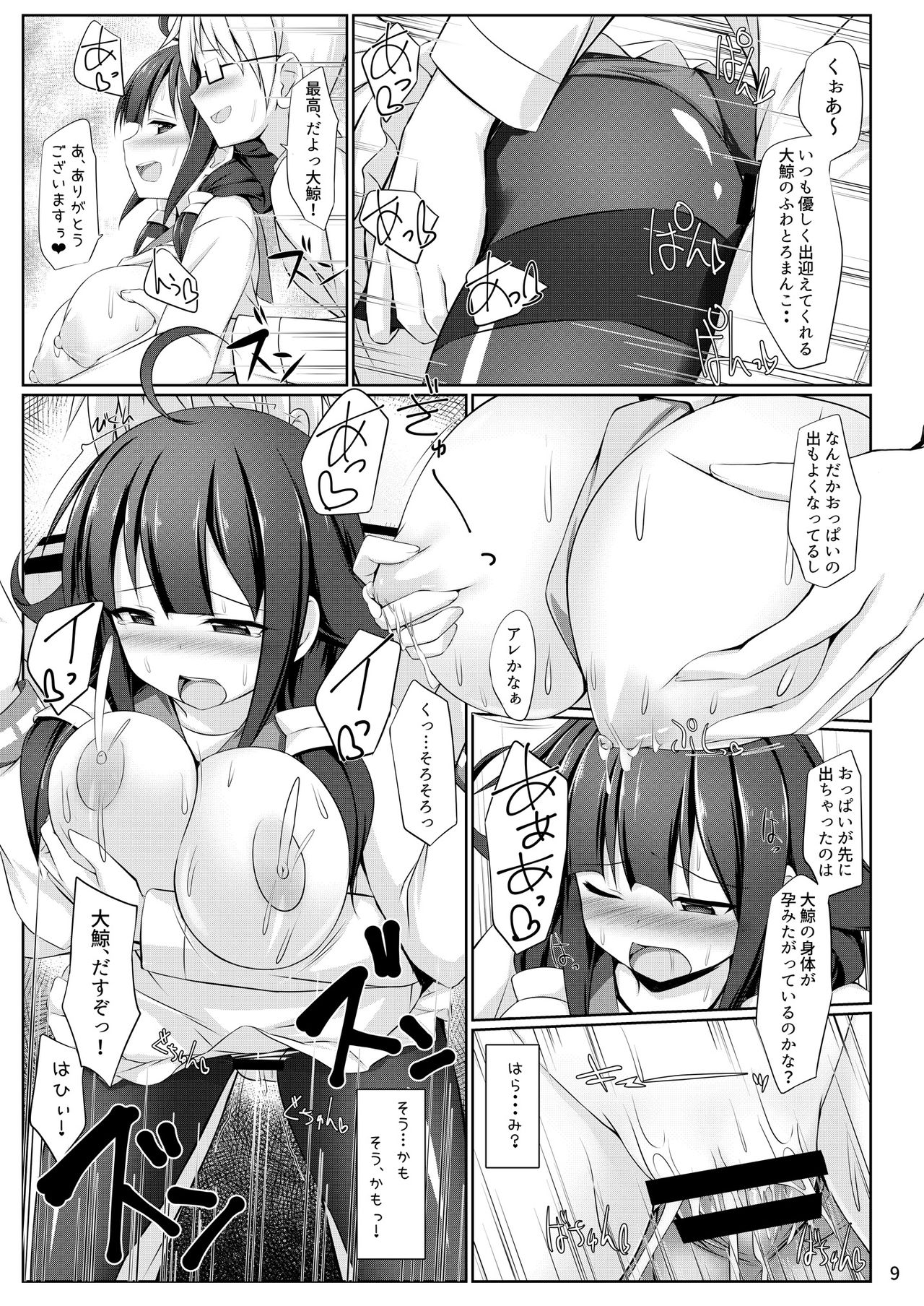 Kujira no Tsuyudaku - Page 9