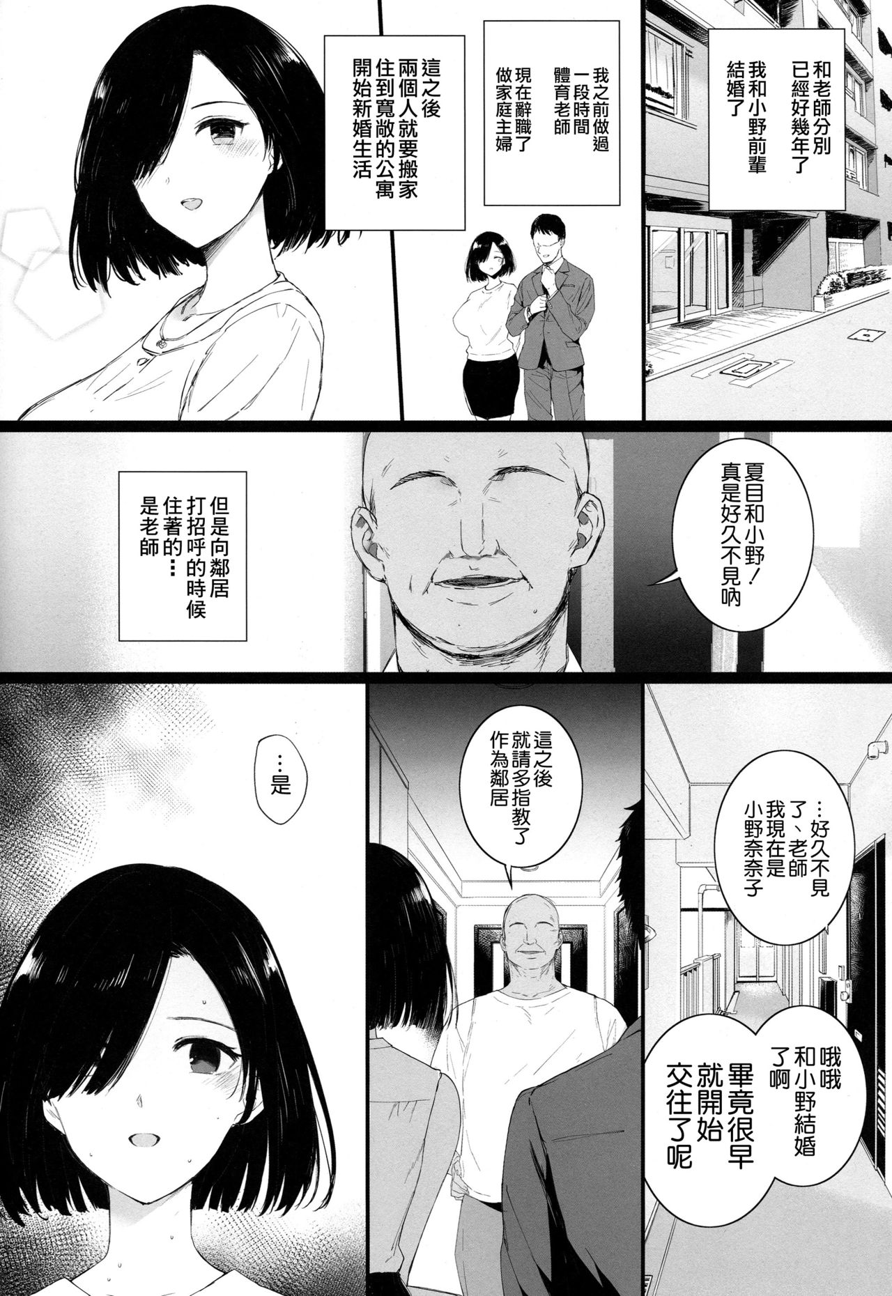 Natsu, Tsuma no Sentaku - Page 10