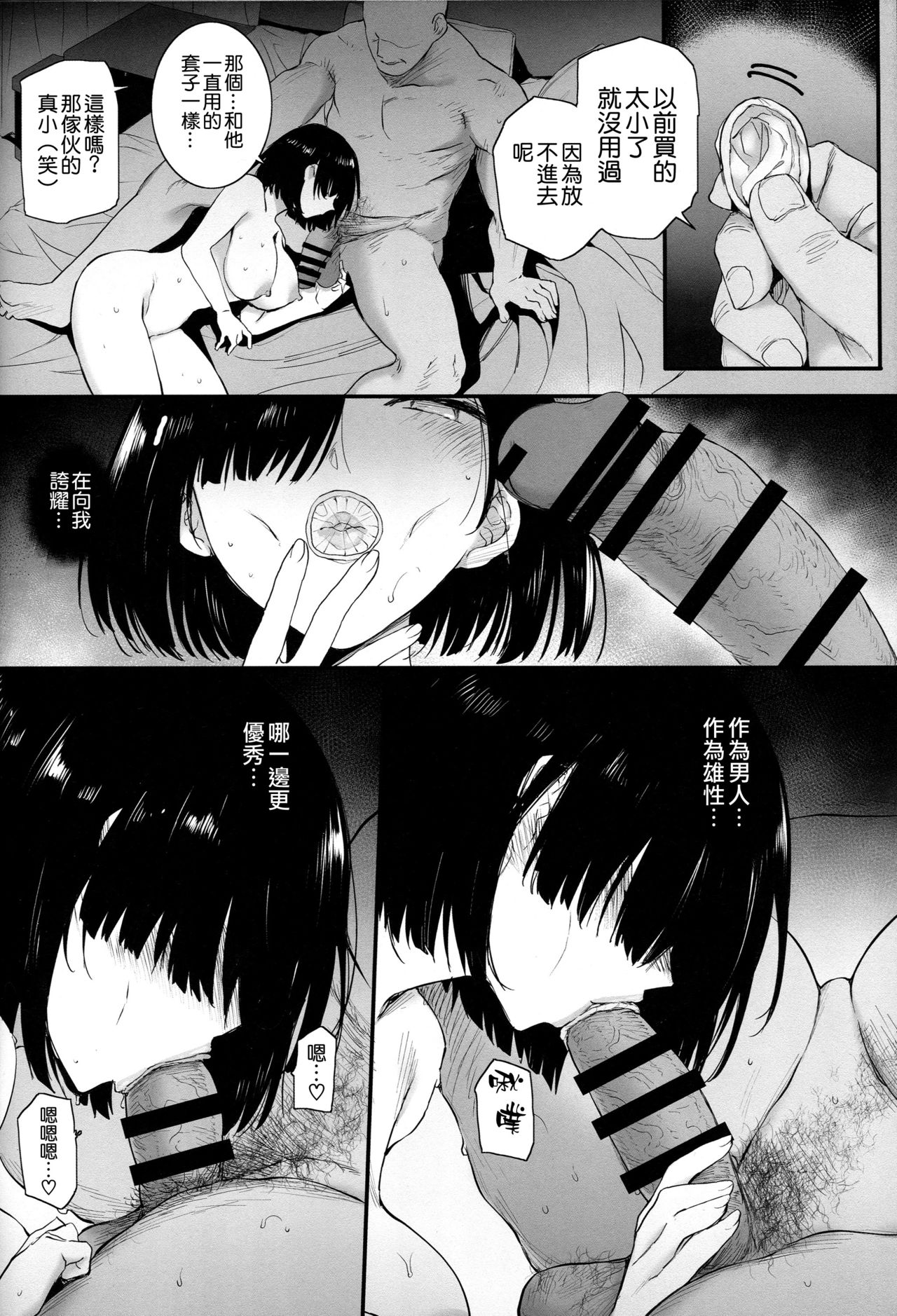 Natsu, Tsuma no Sentaku - Page 24