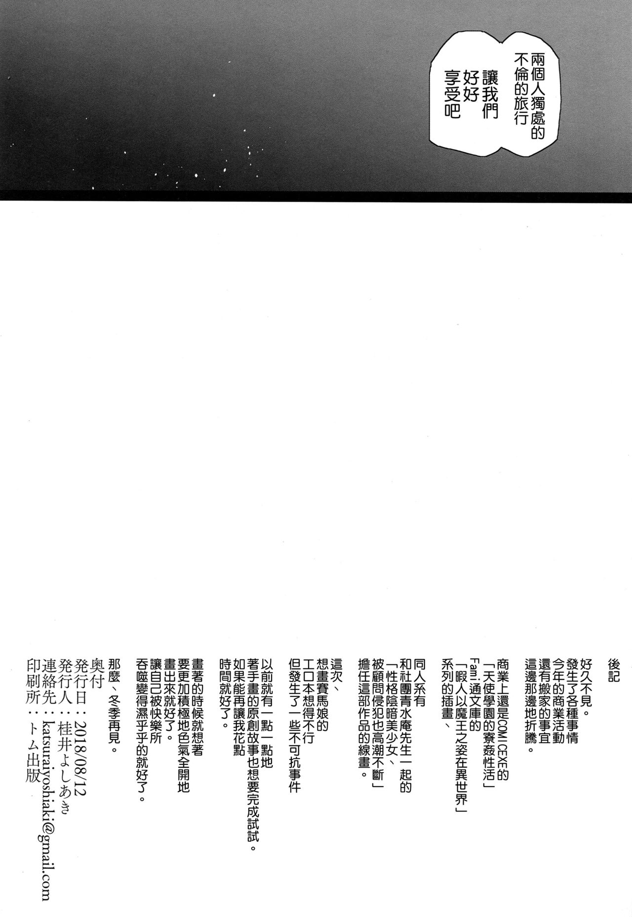 Natsu, Tsuma no Sentaku - Page 34