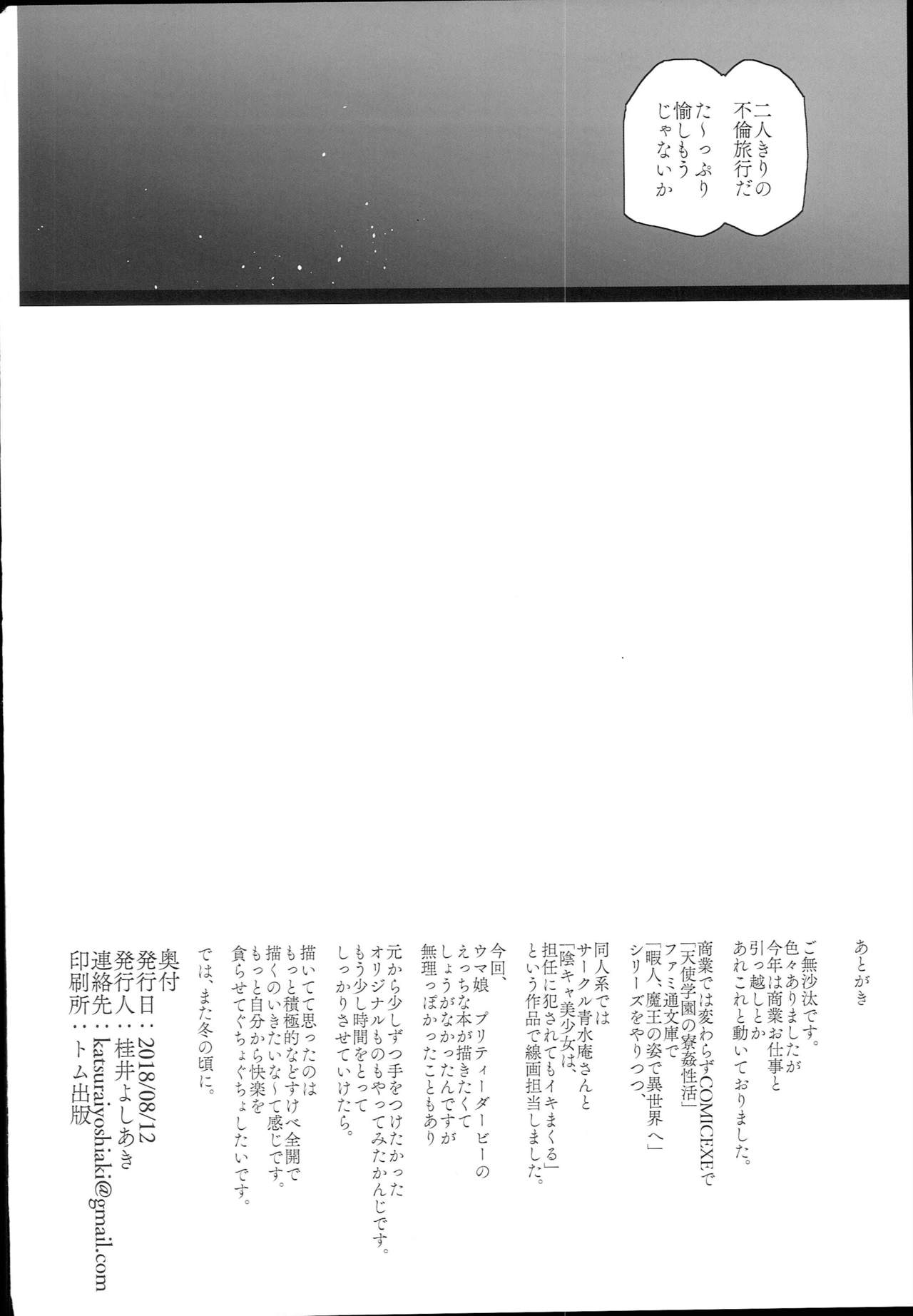 Natsu, Tsuma no Sentaku - Page 34