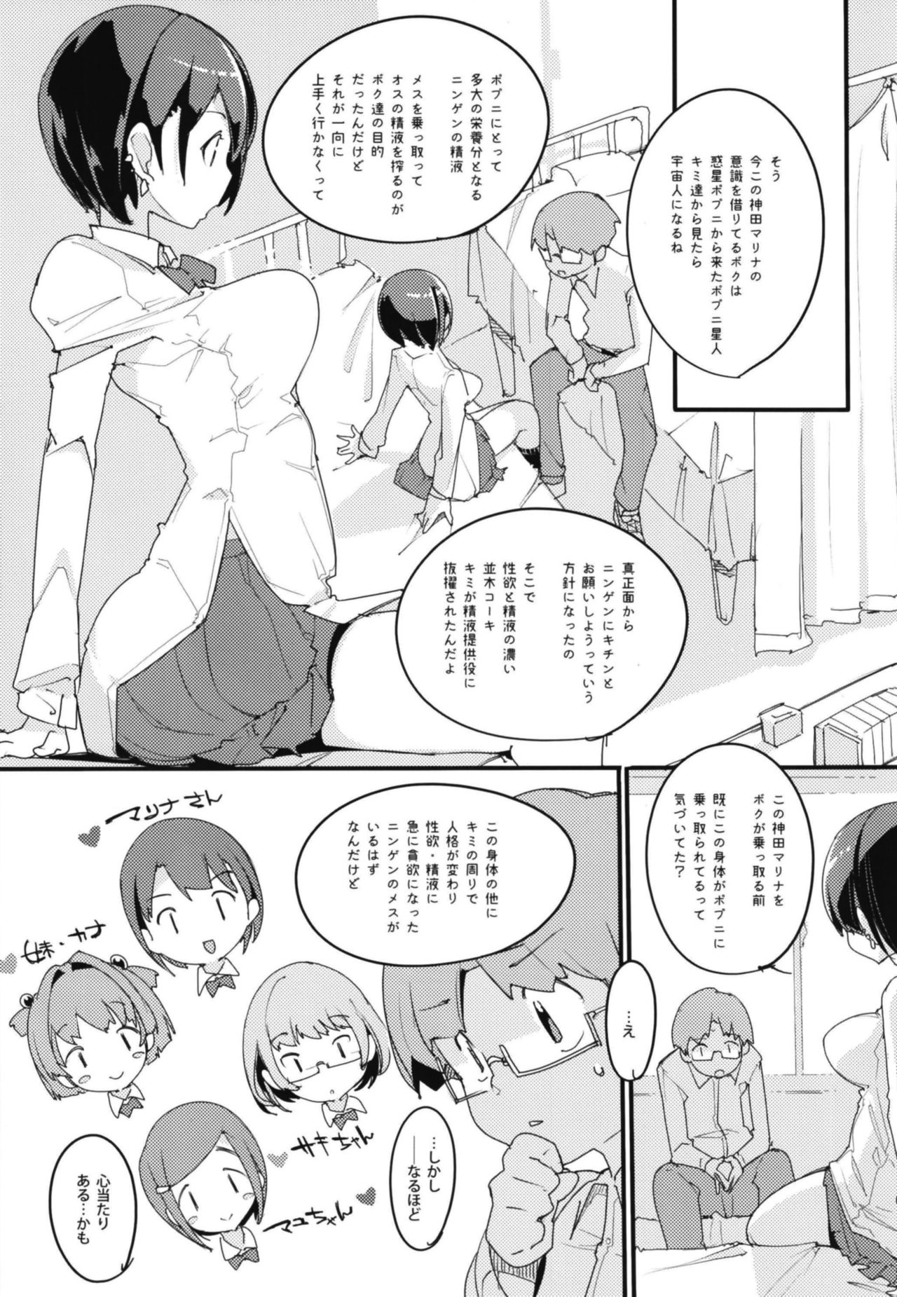 Popuni Kei Joshi Panic! Vol. 7 - Page 11