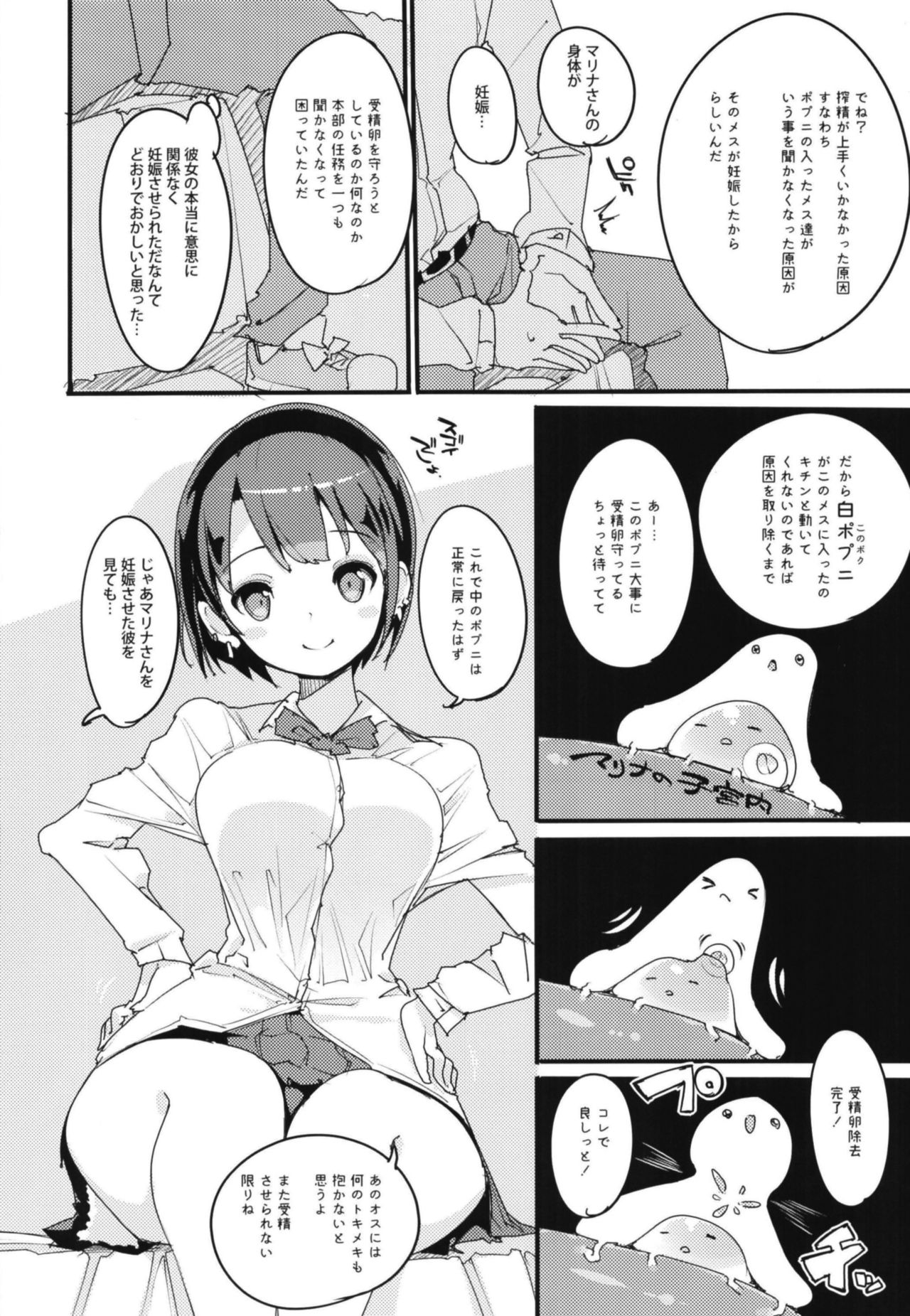 Popuni Kei Joshi Panic! Vol. 7 - Page 12