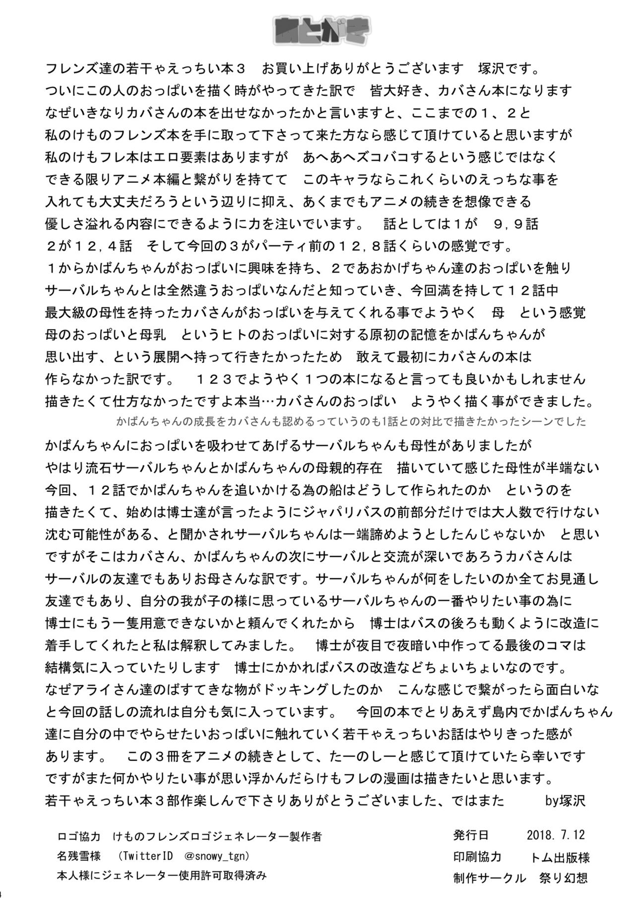 Friends-tachi no Jakkanya Ecchii Hon 3 - Page 26