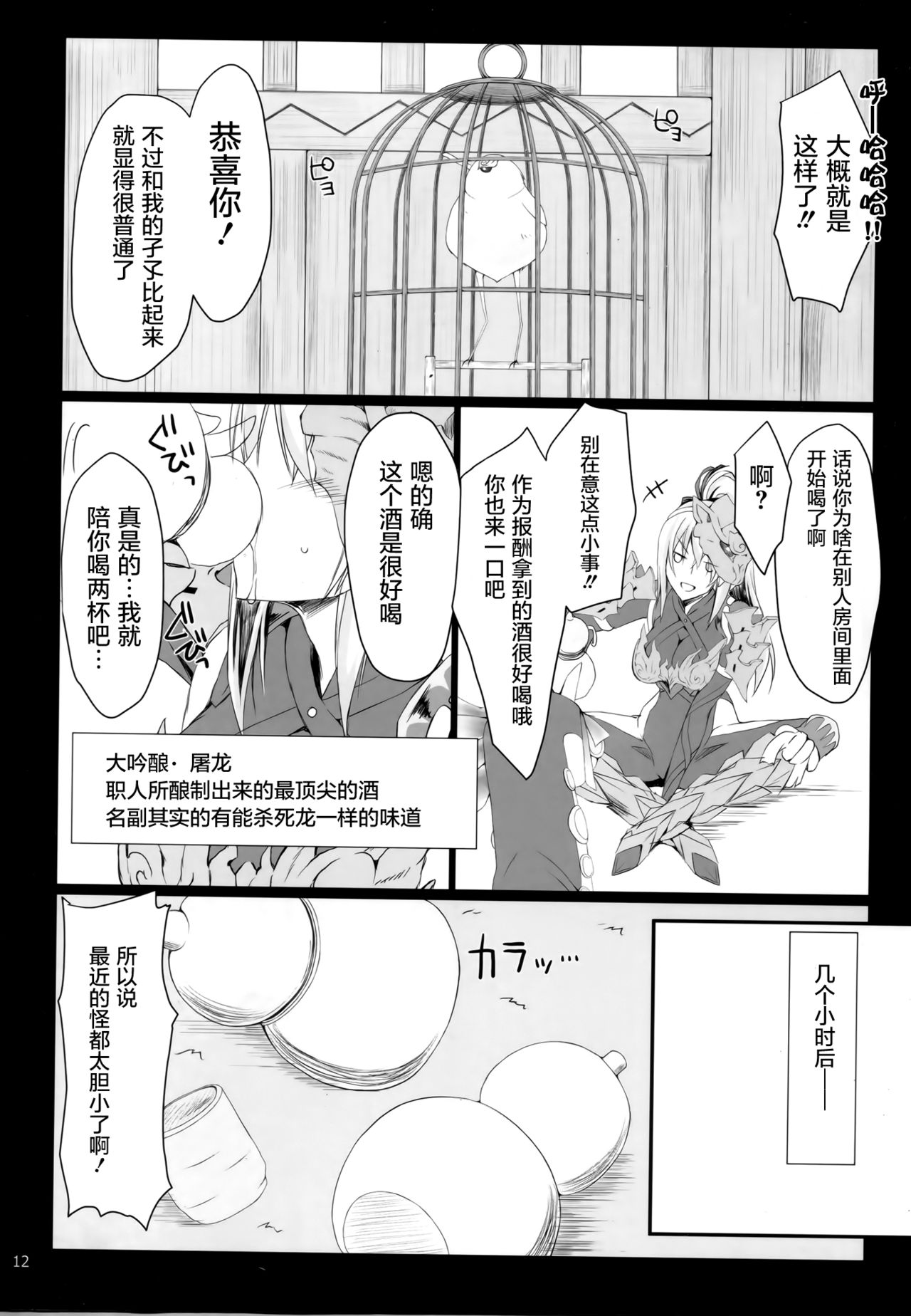 Monhan no Erohon 16β - Page 11
