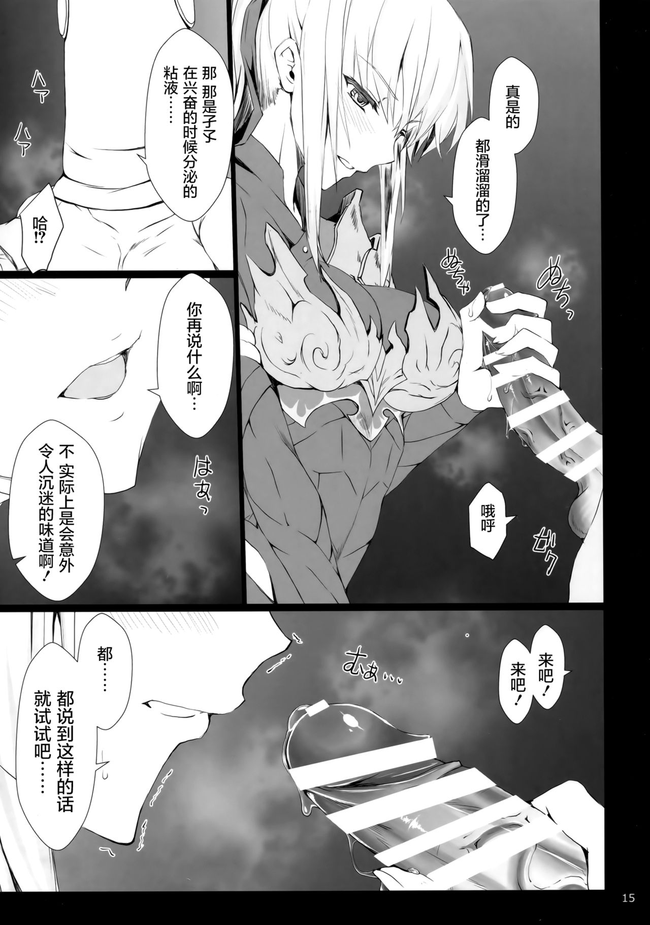 Monhan no Erohon 16β - Page 14