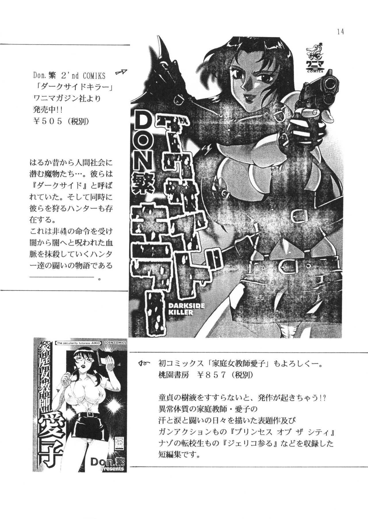 DENGEKI - Page 14