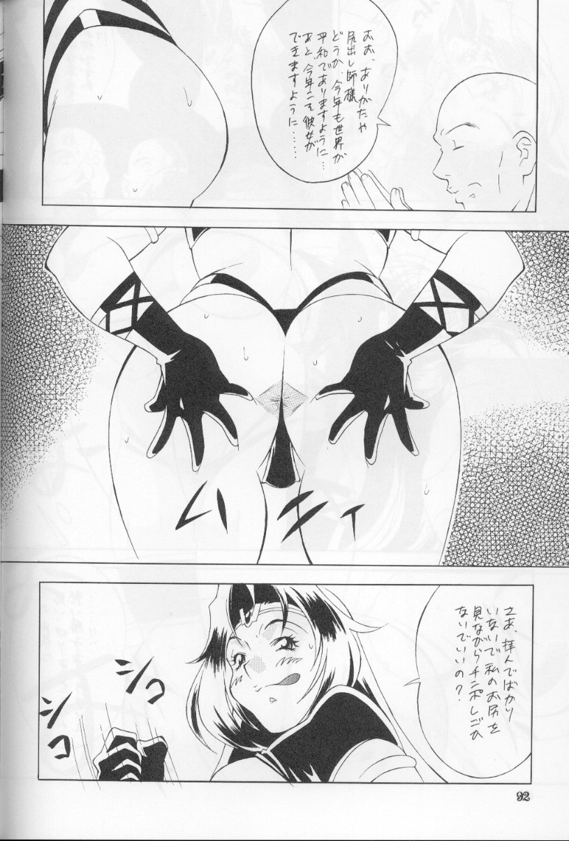H-H Soushuuhen - Page 91