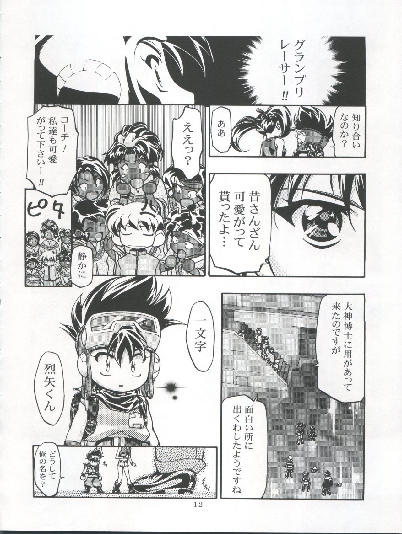 Let's Ra Mix 3 MAX HEAT - Page 12