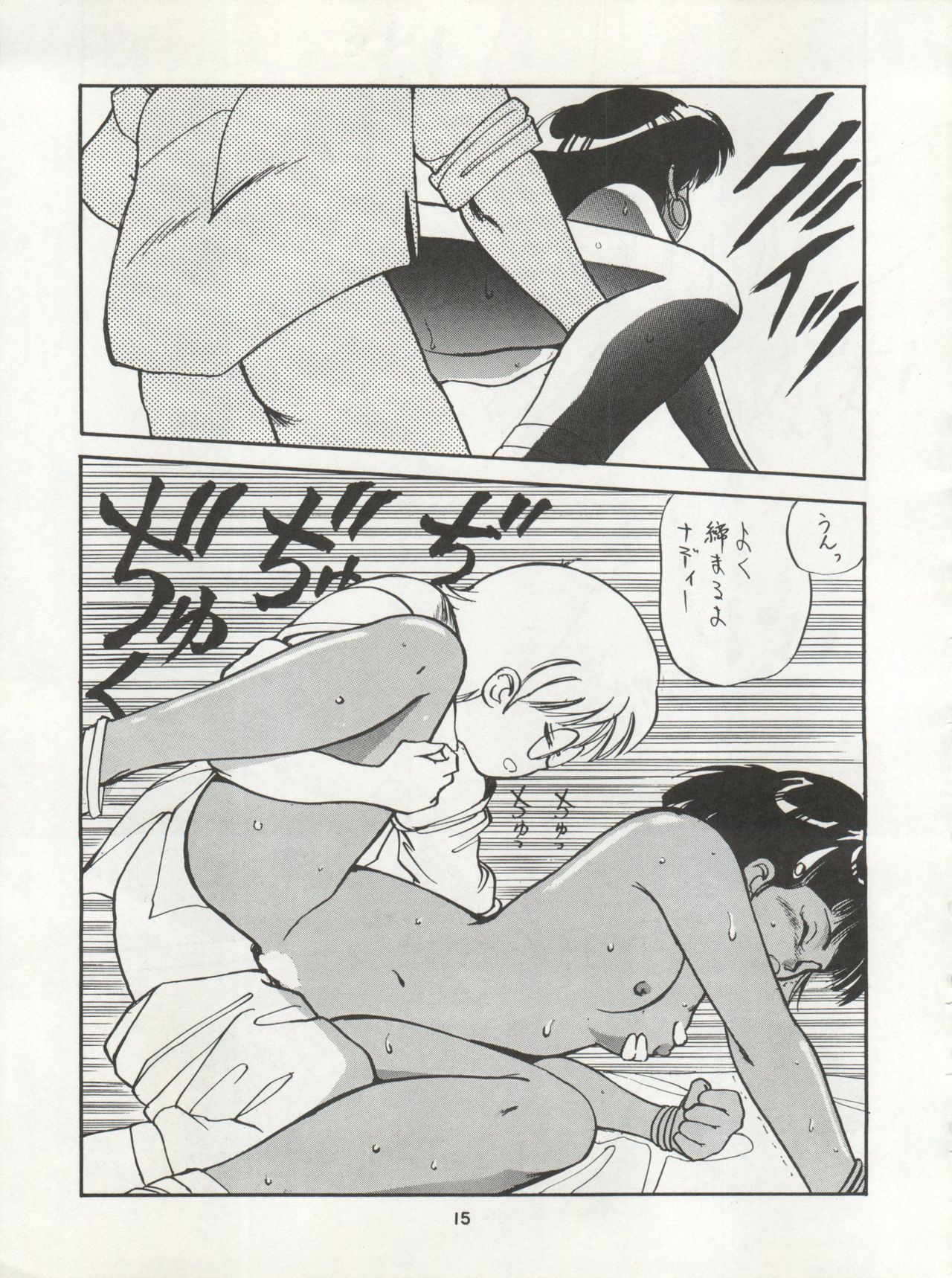 Nadia ga Suki de Suki de - Page 15