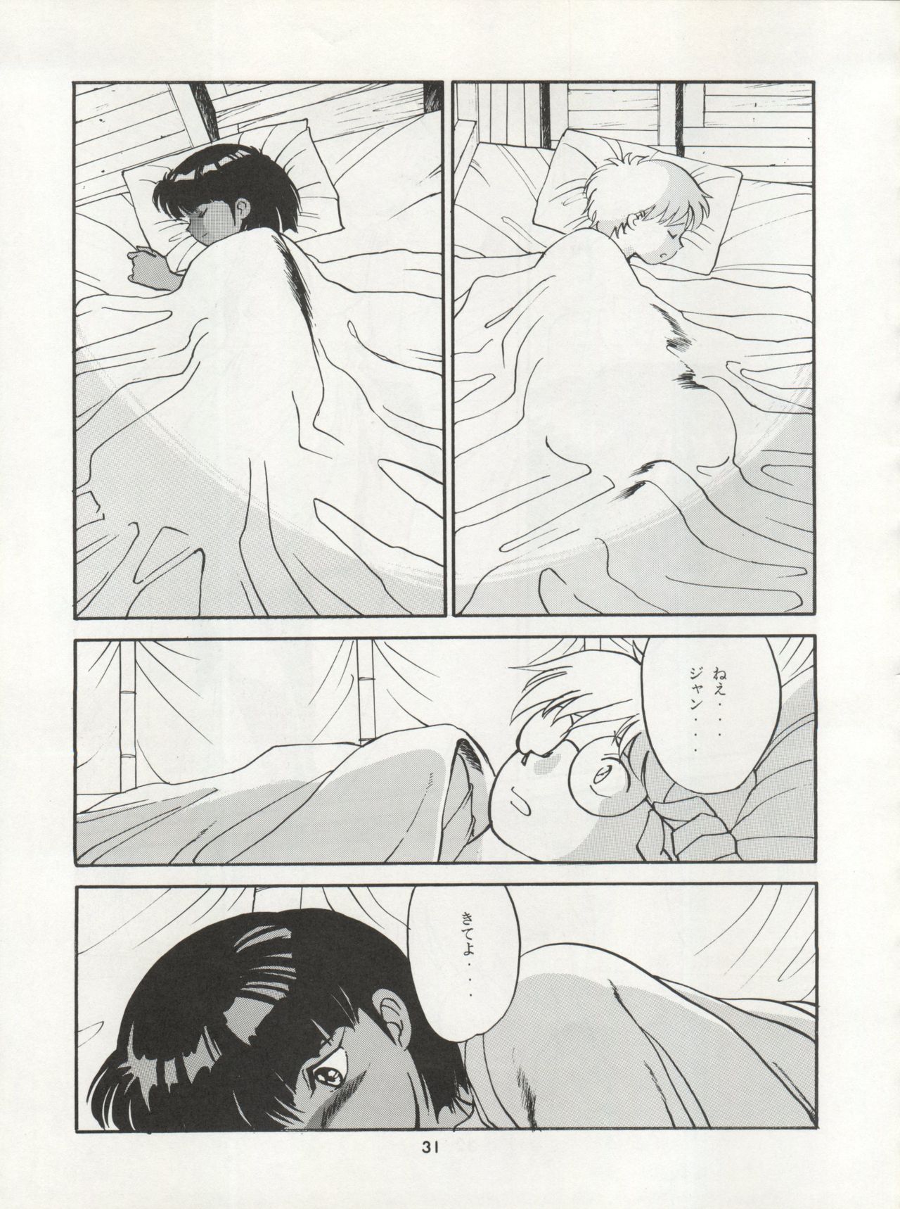 Nadia ga Suki de Suki de - Page 31