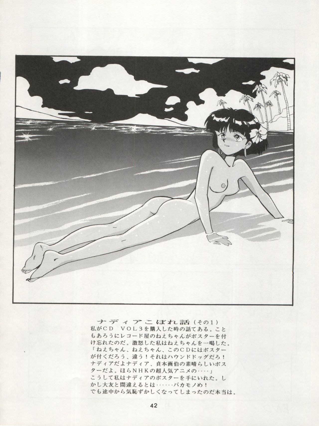 Nadia ga Suki de Suki de - Page 42